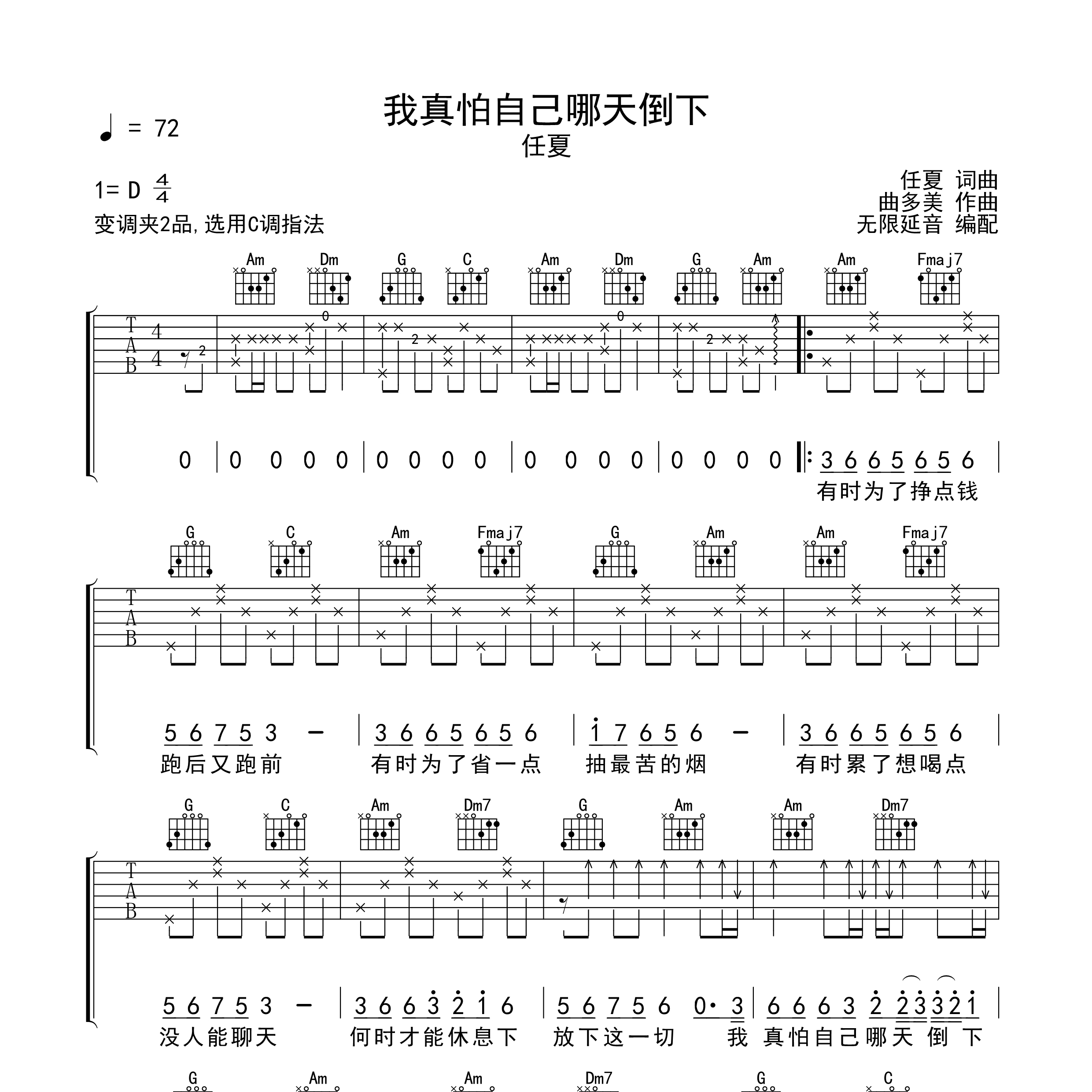 我真怕自己哪天倒下吉他谱