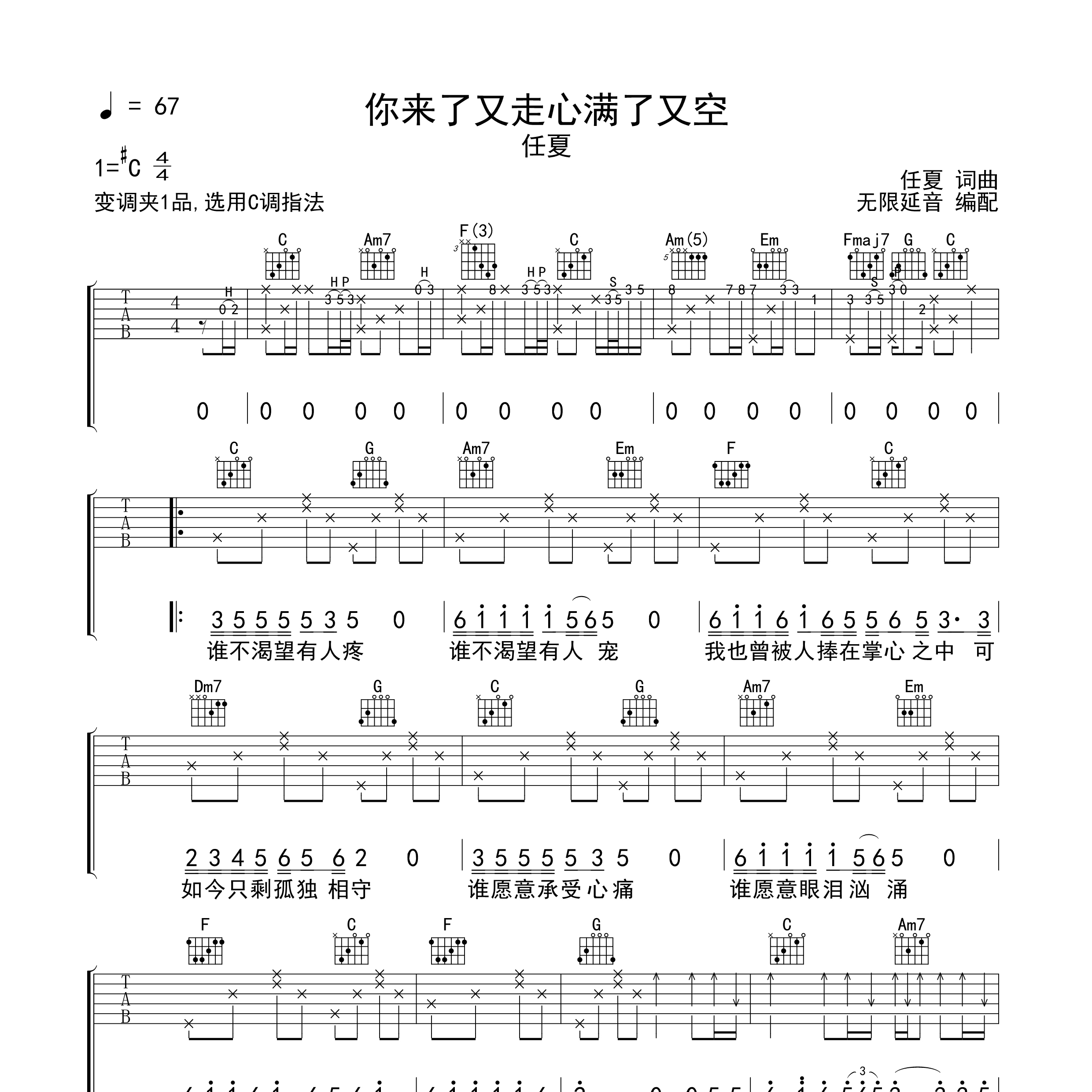 你来了又走心满了又空吉他谱