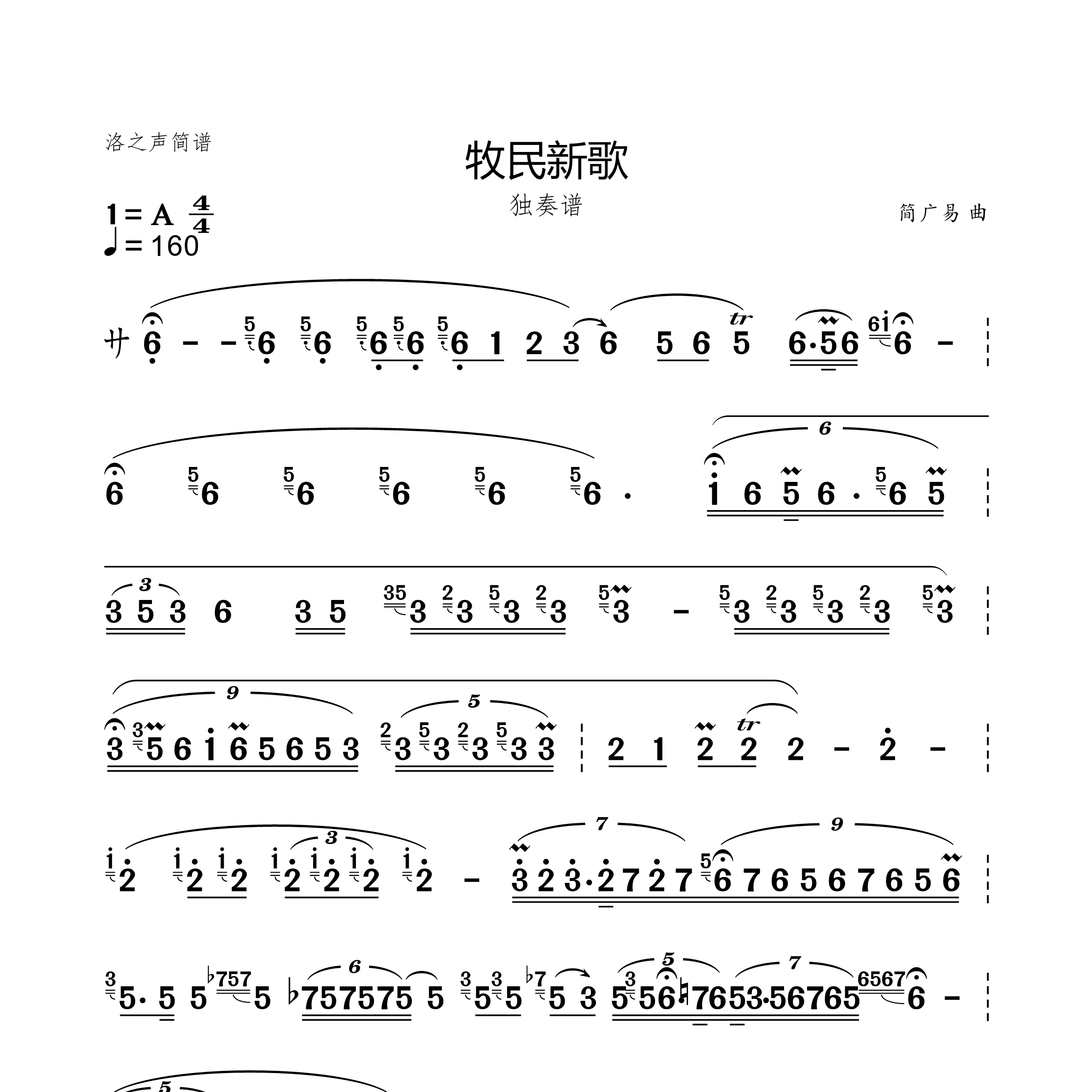 牧民新歌简谱