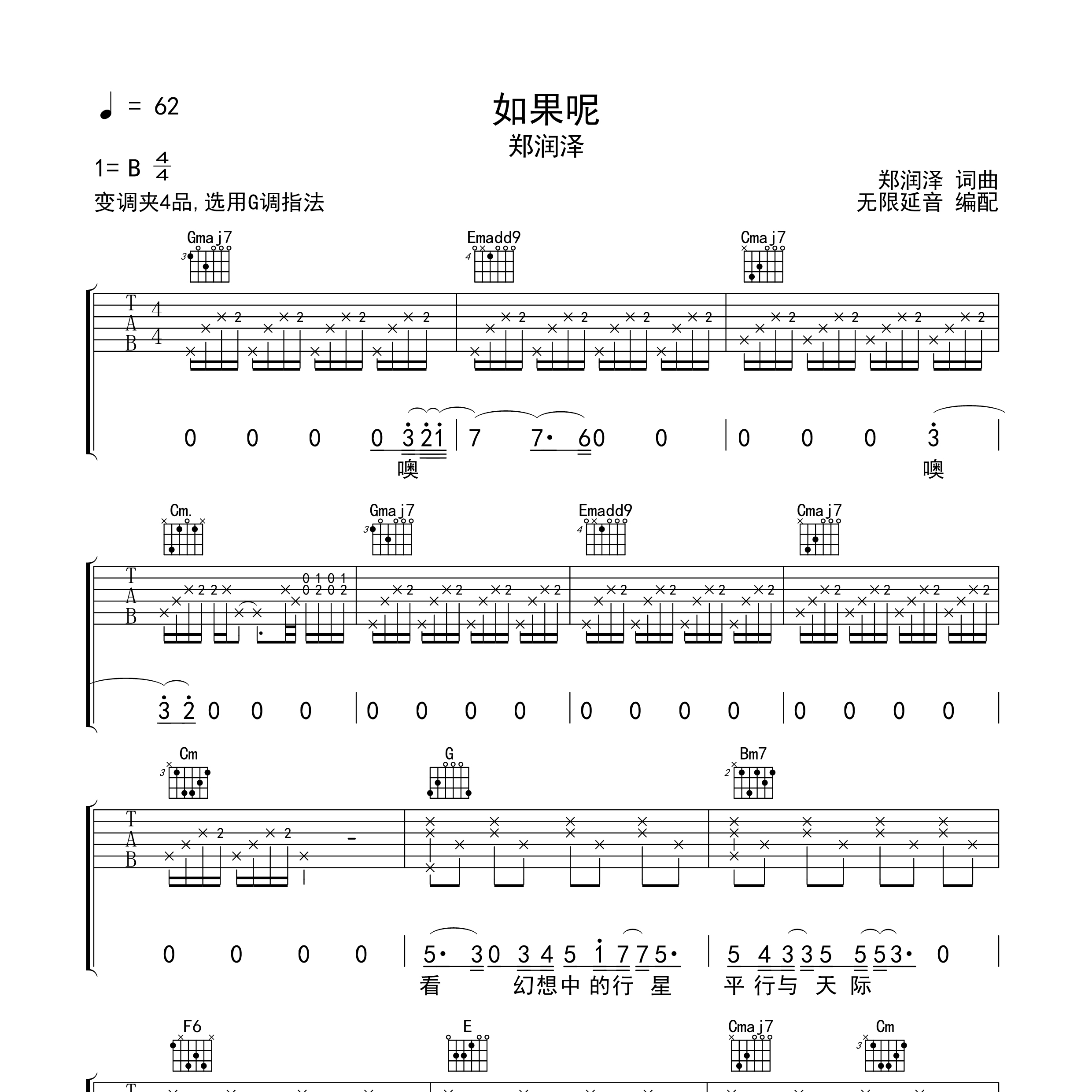 如果呢吉他谱