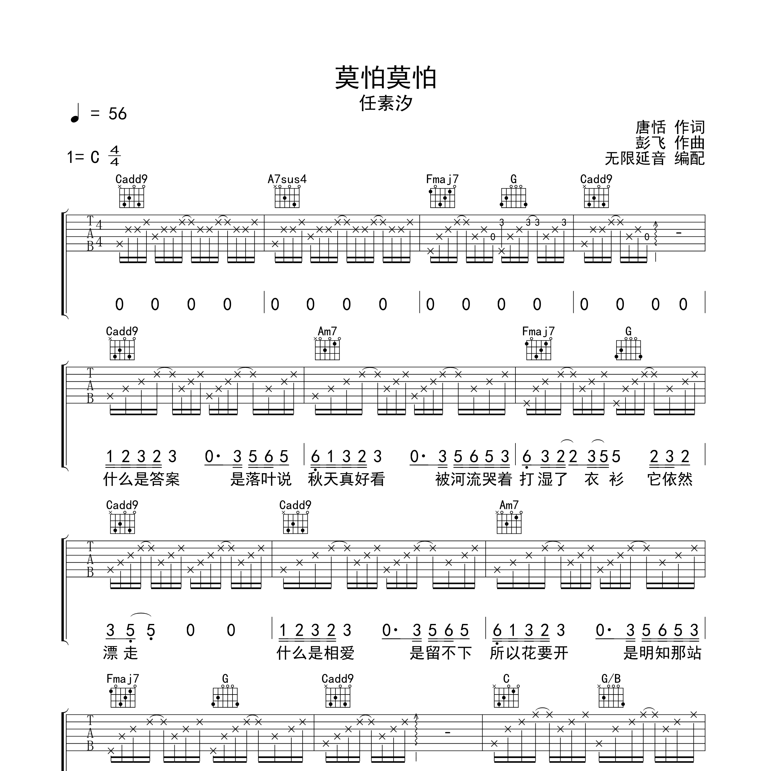 莫怕莫怕吉他谱