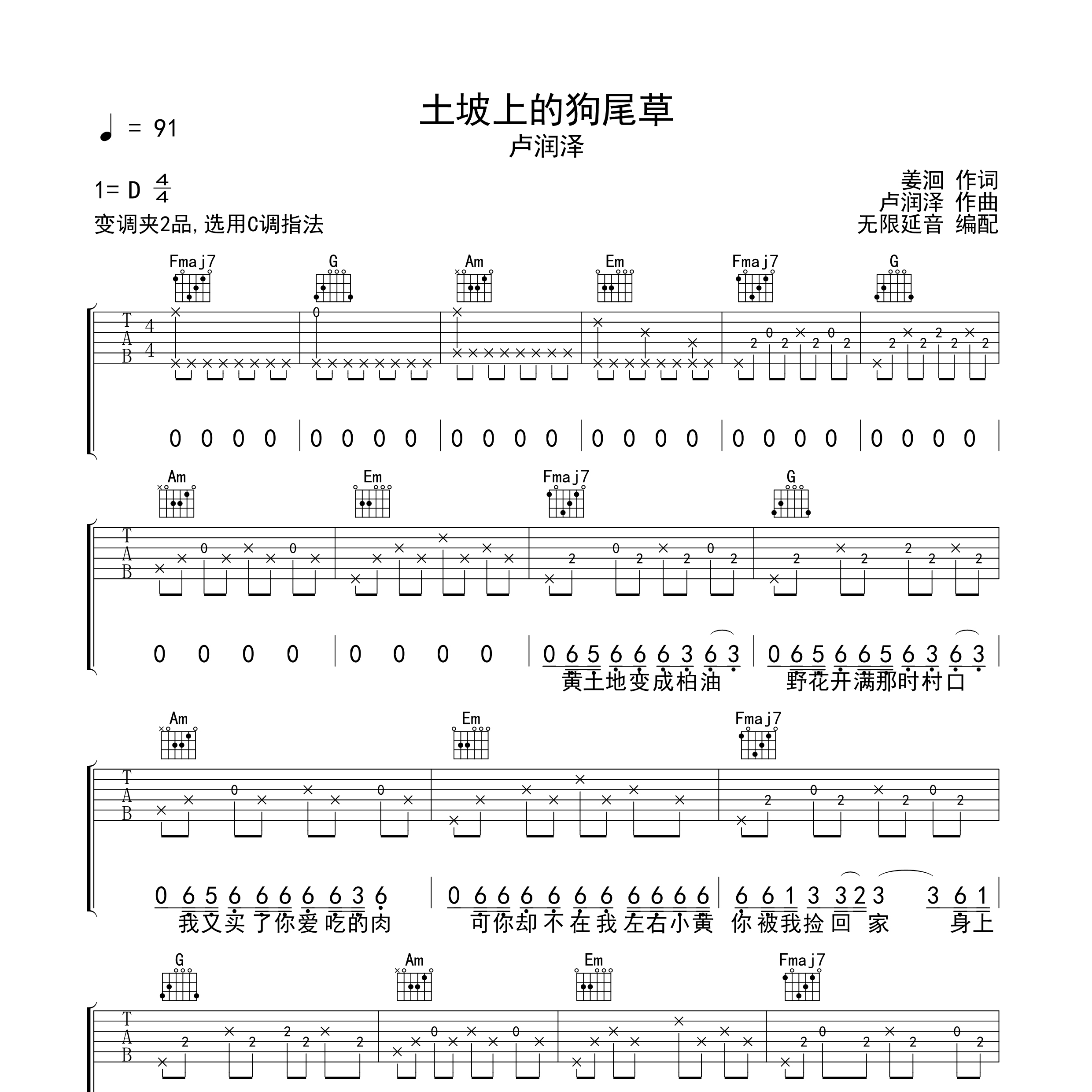 土坡上的狗尾草吉他谱