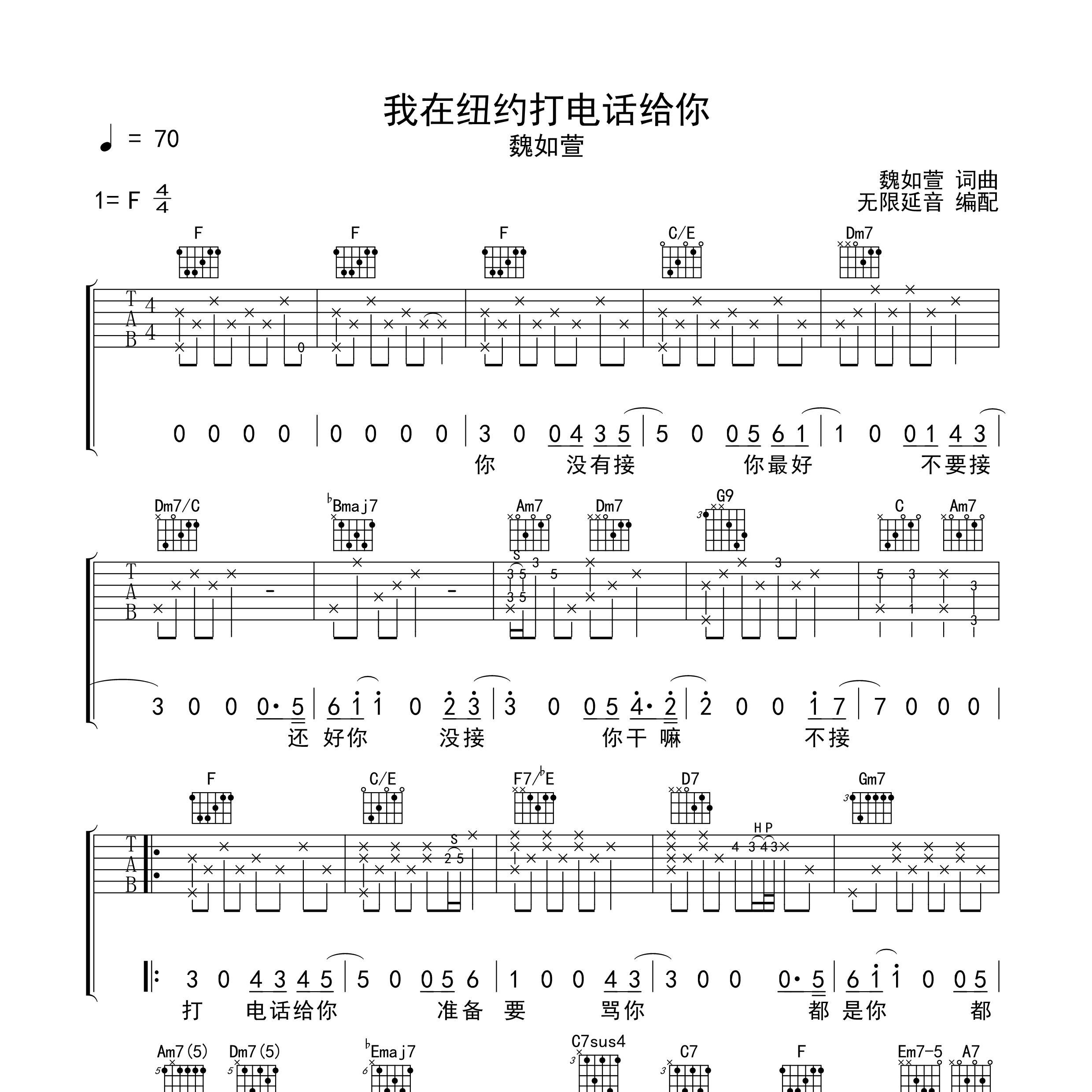 我在纽约打电话给你吉他谱