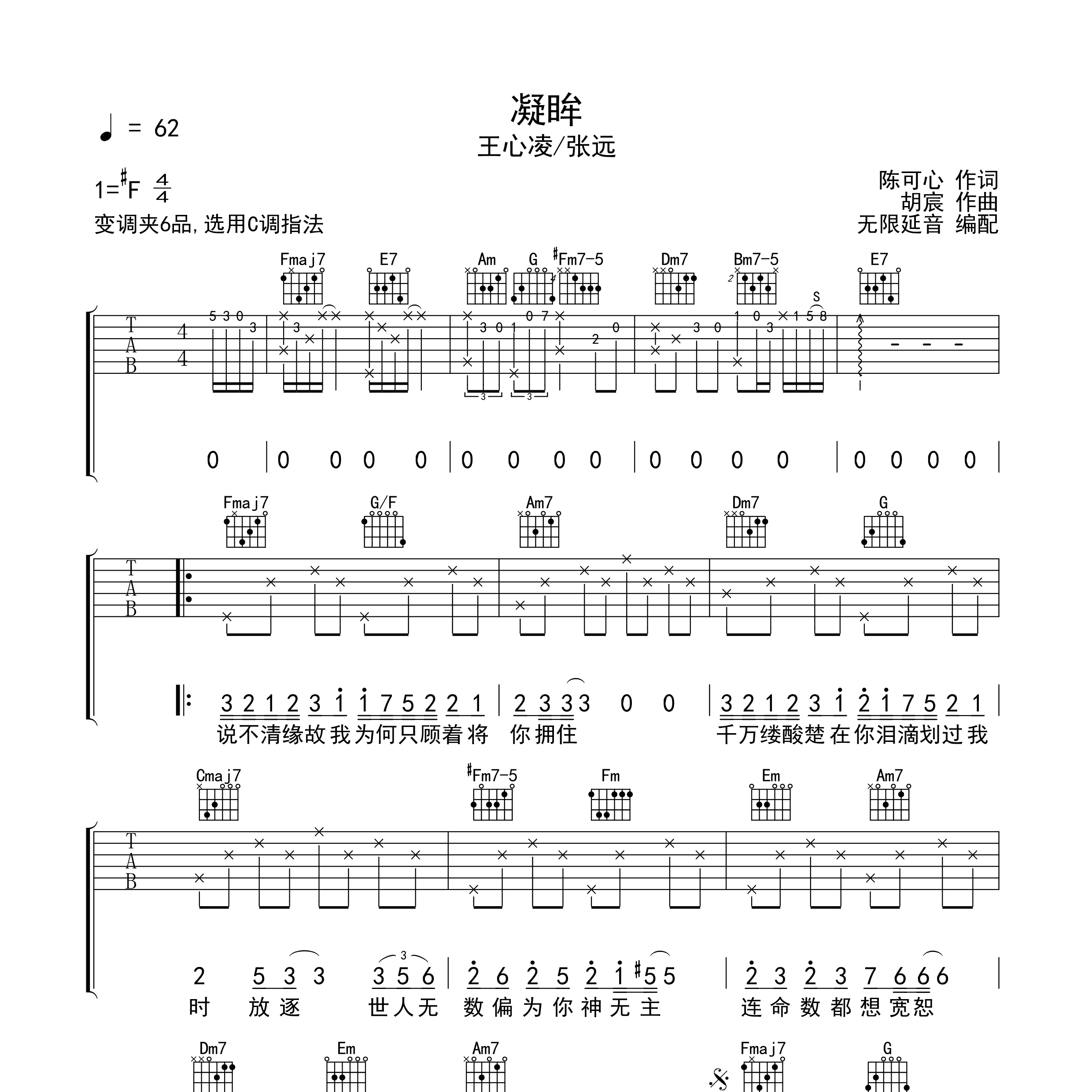 凝眸吉他谱