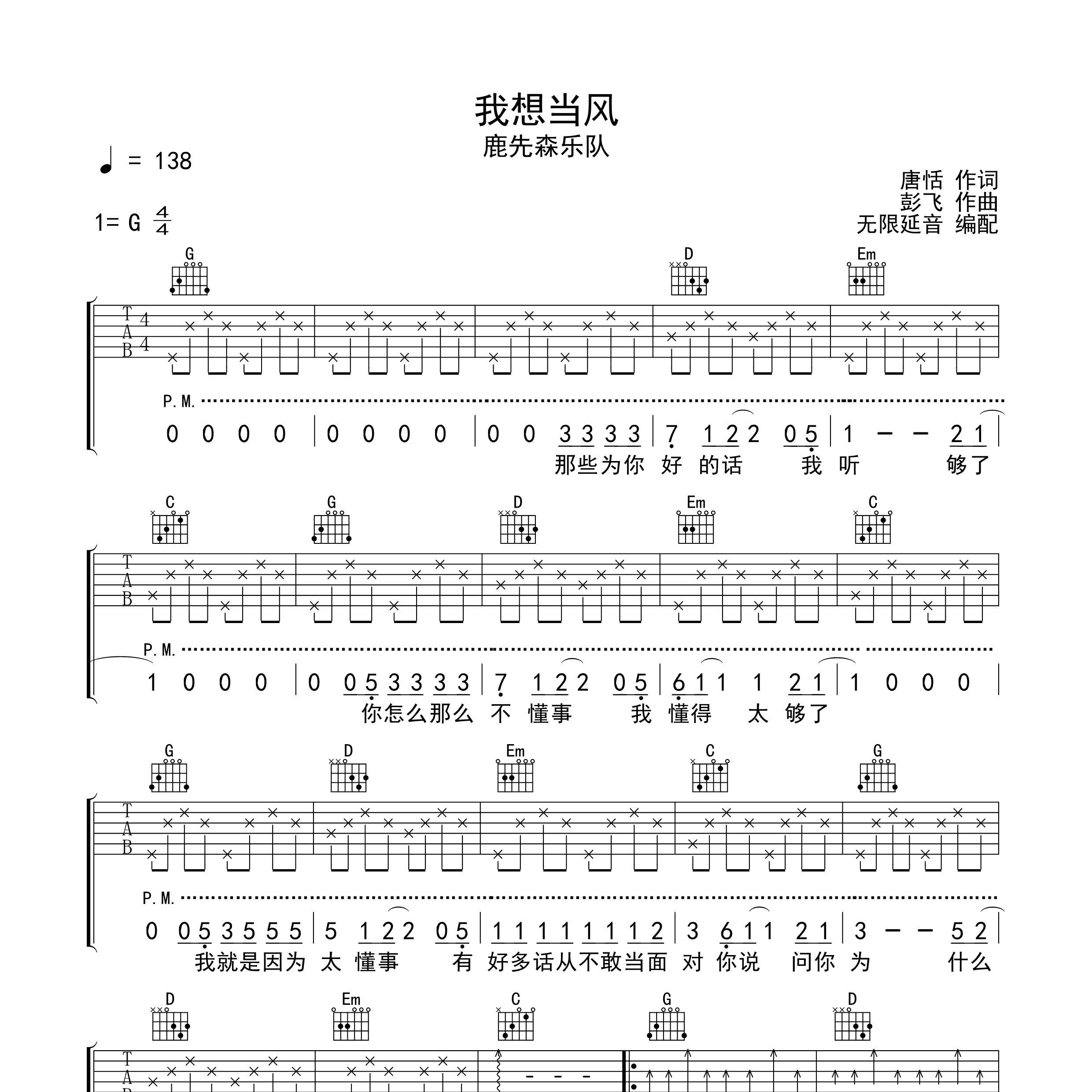 我想当风吉他谱