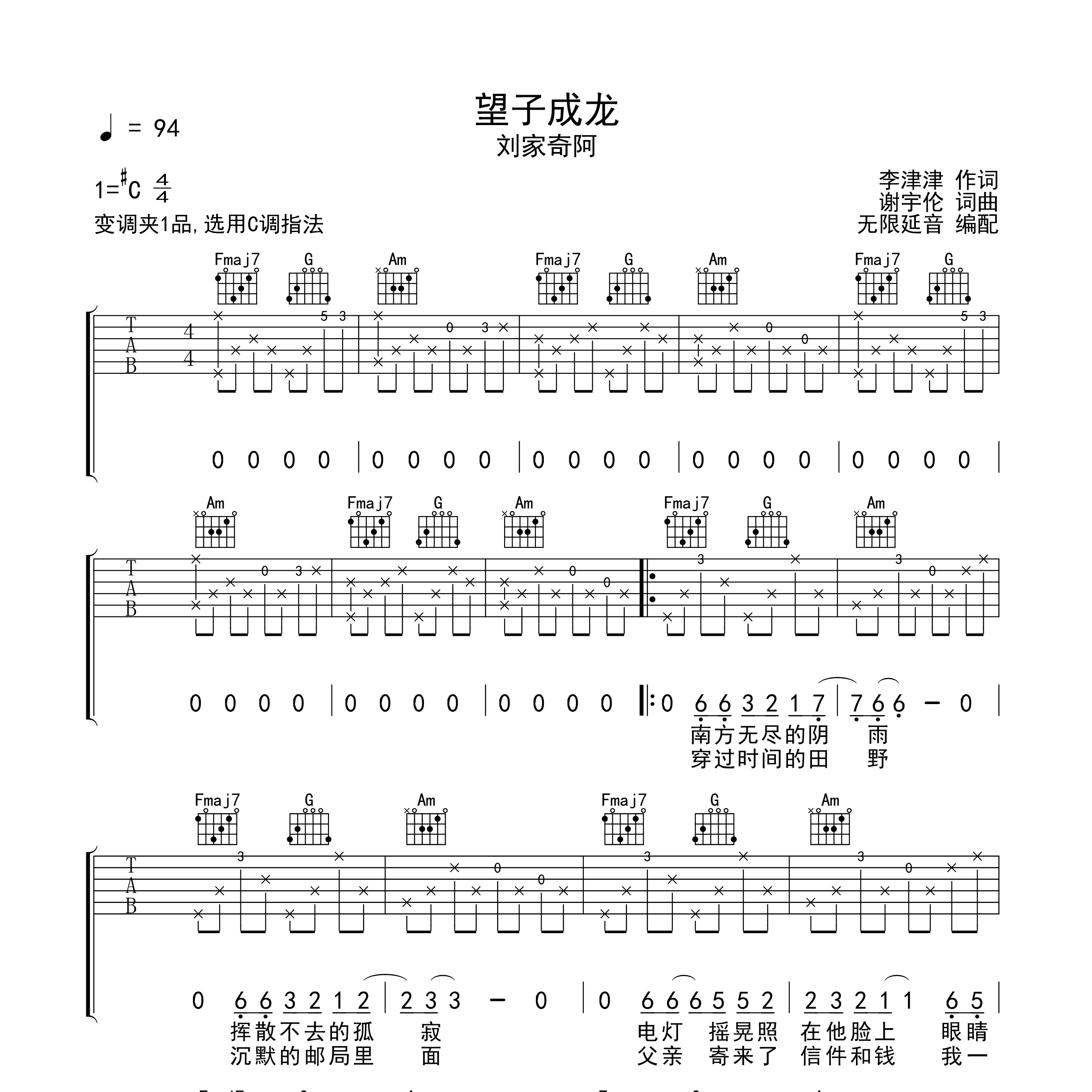 望子成龙吉他谱