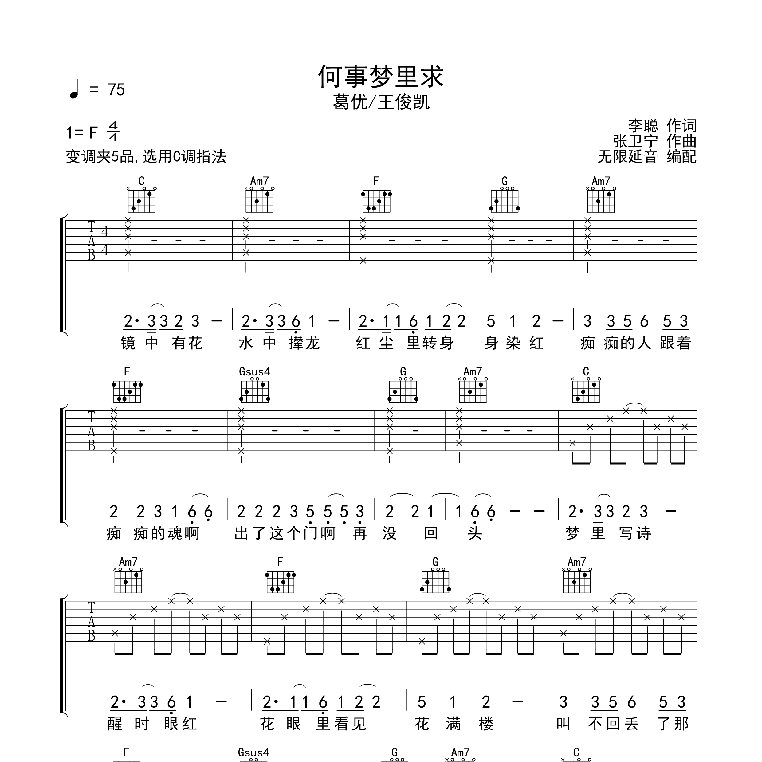 何事梦里求吉他谱