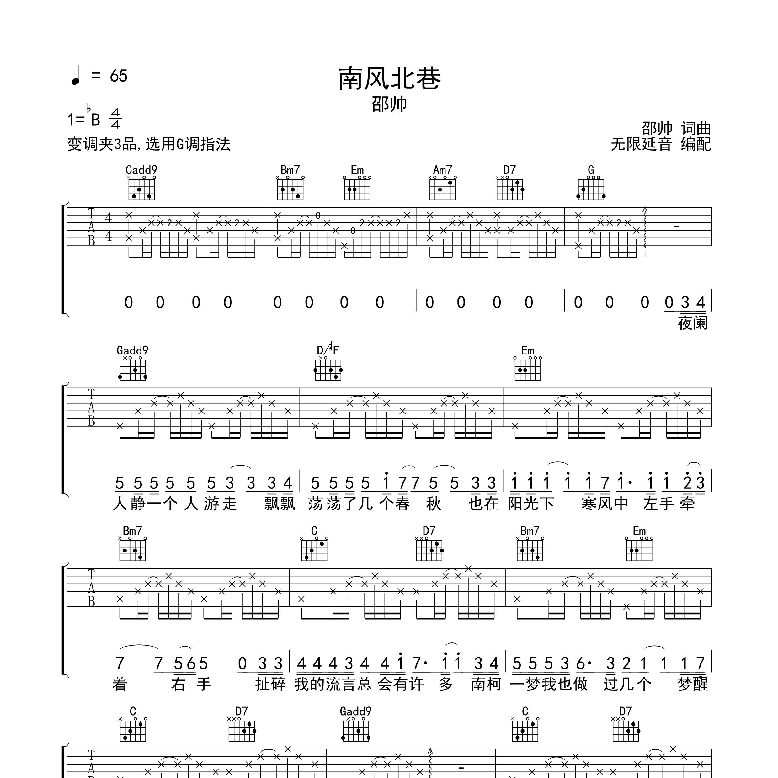 南风北巷吉他谱