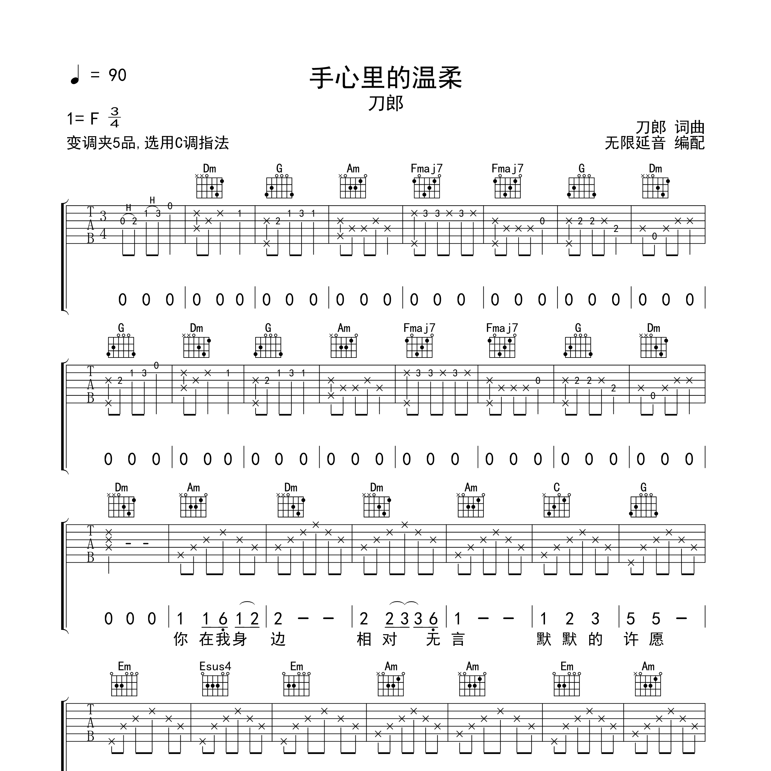 手心里的温柔吉他谱