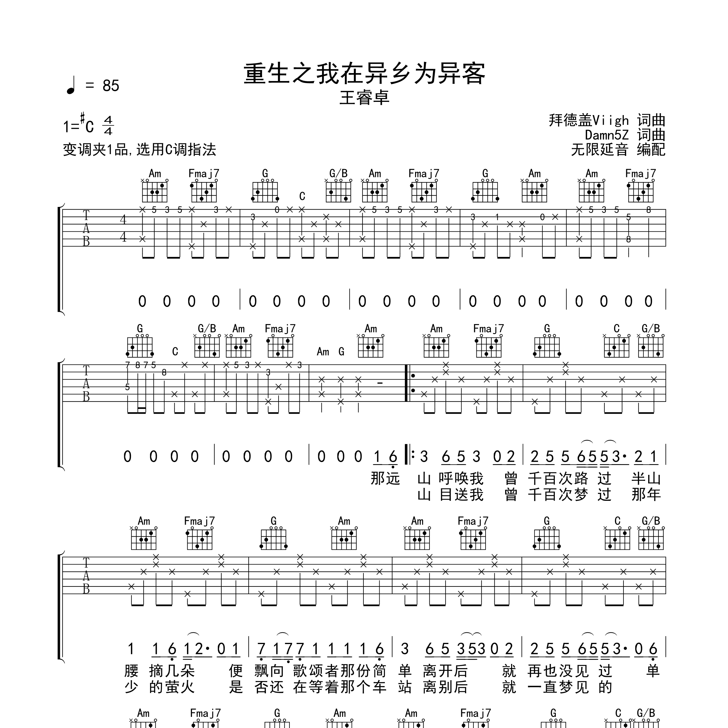 重生之我在异乡为异客吉他谱