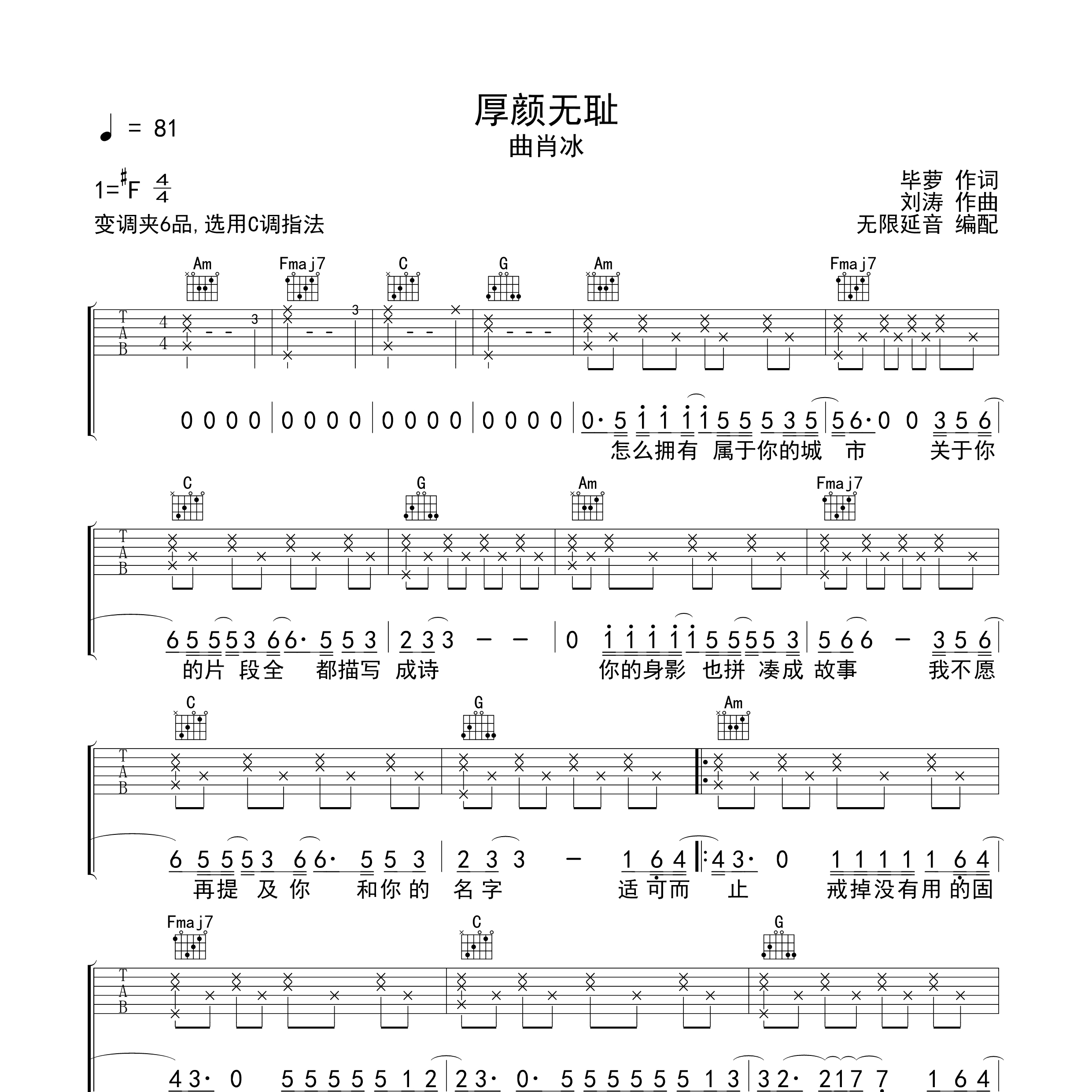 厚颜无耻吉他谱