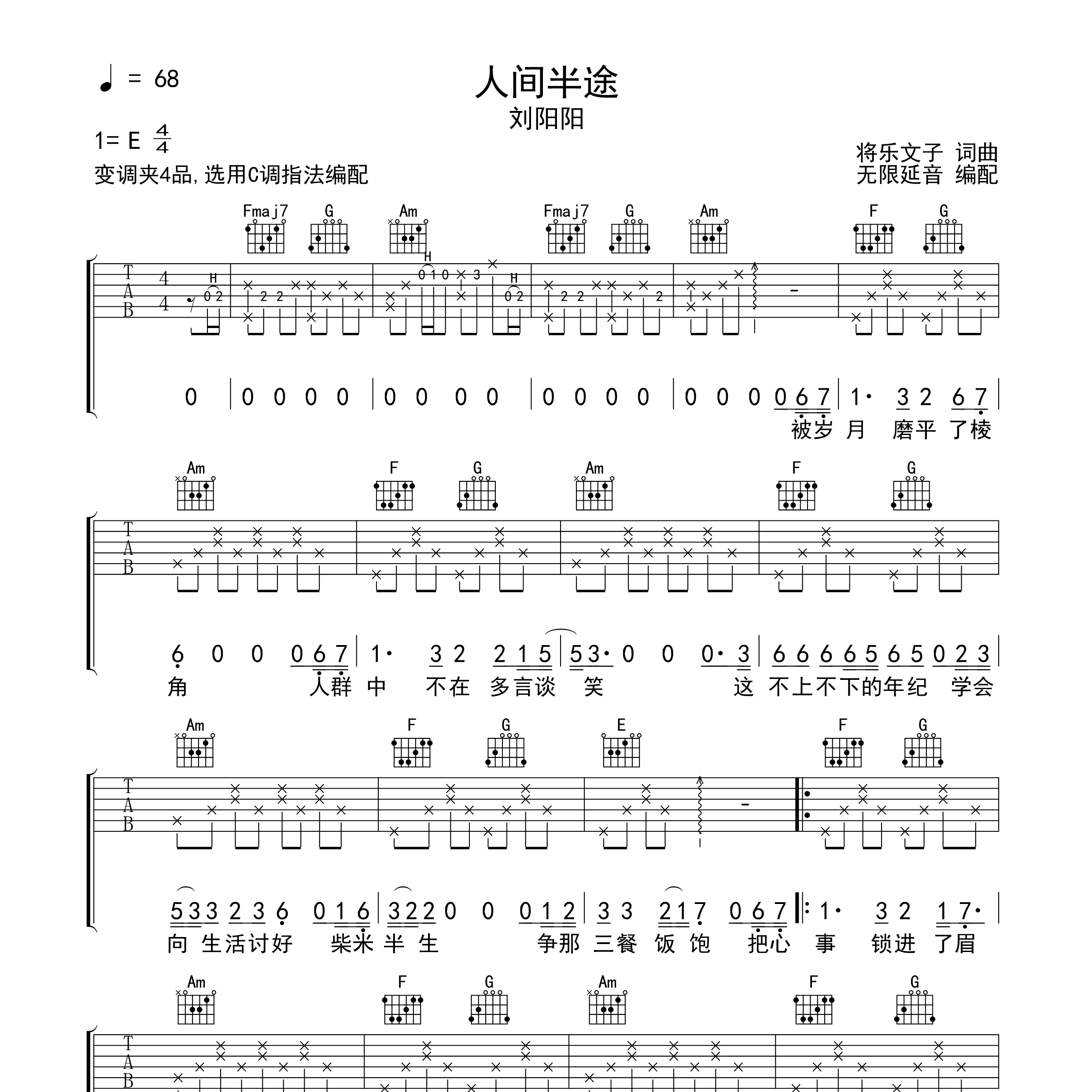 人间半途吉他谱