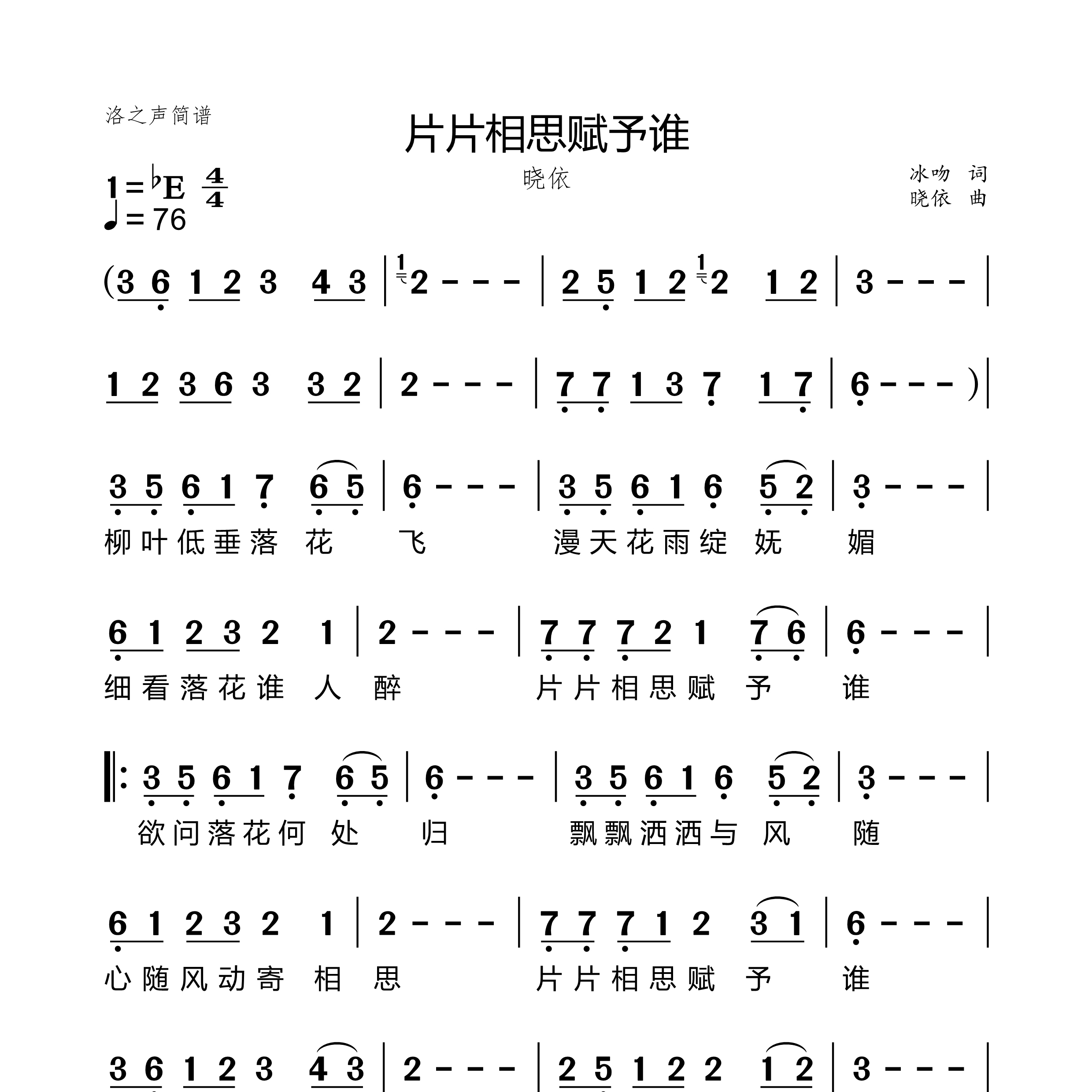 片片相思赋予谁简谱