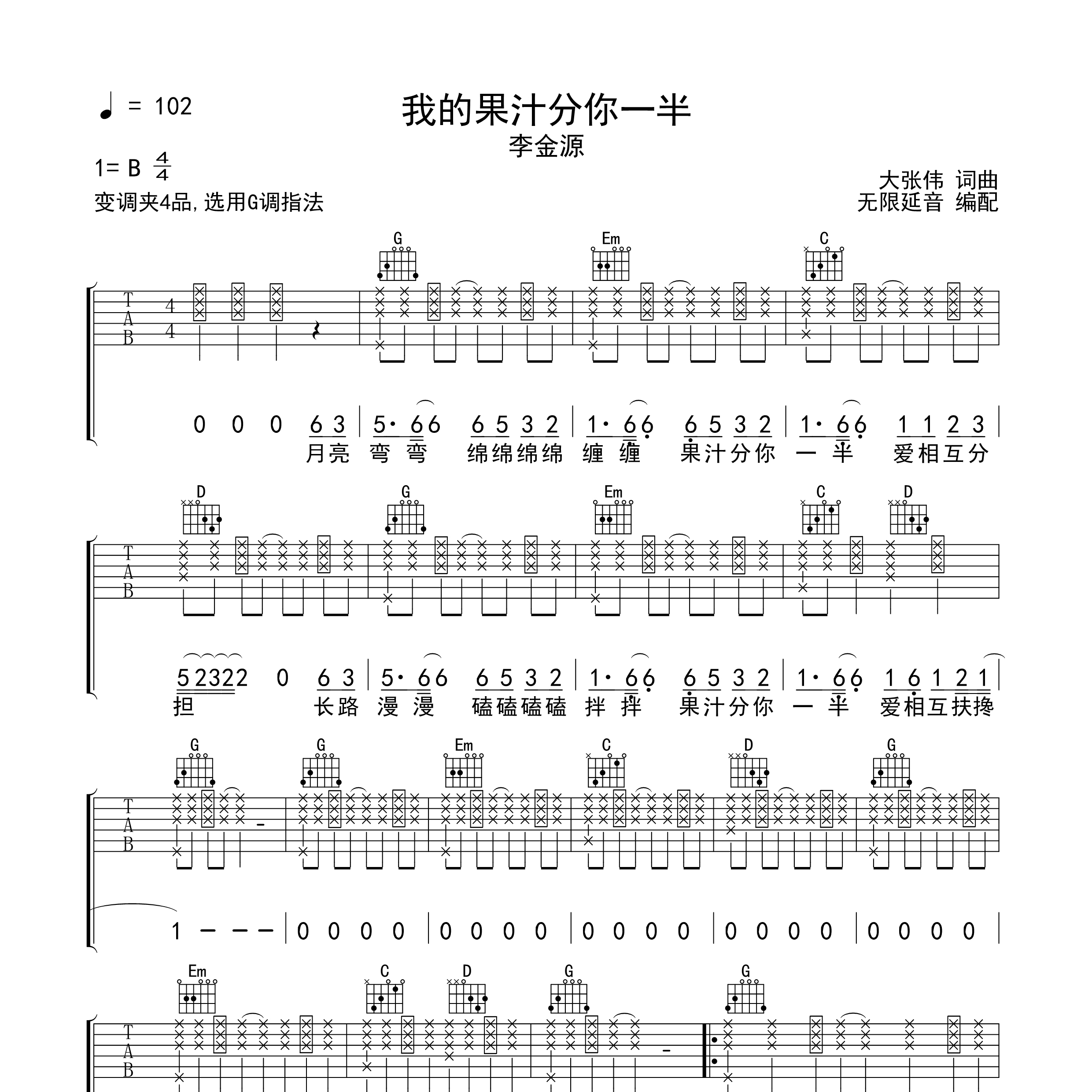 我的果汁分你一半吉他谱