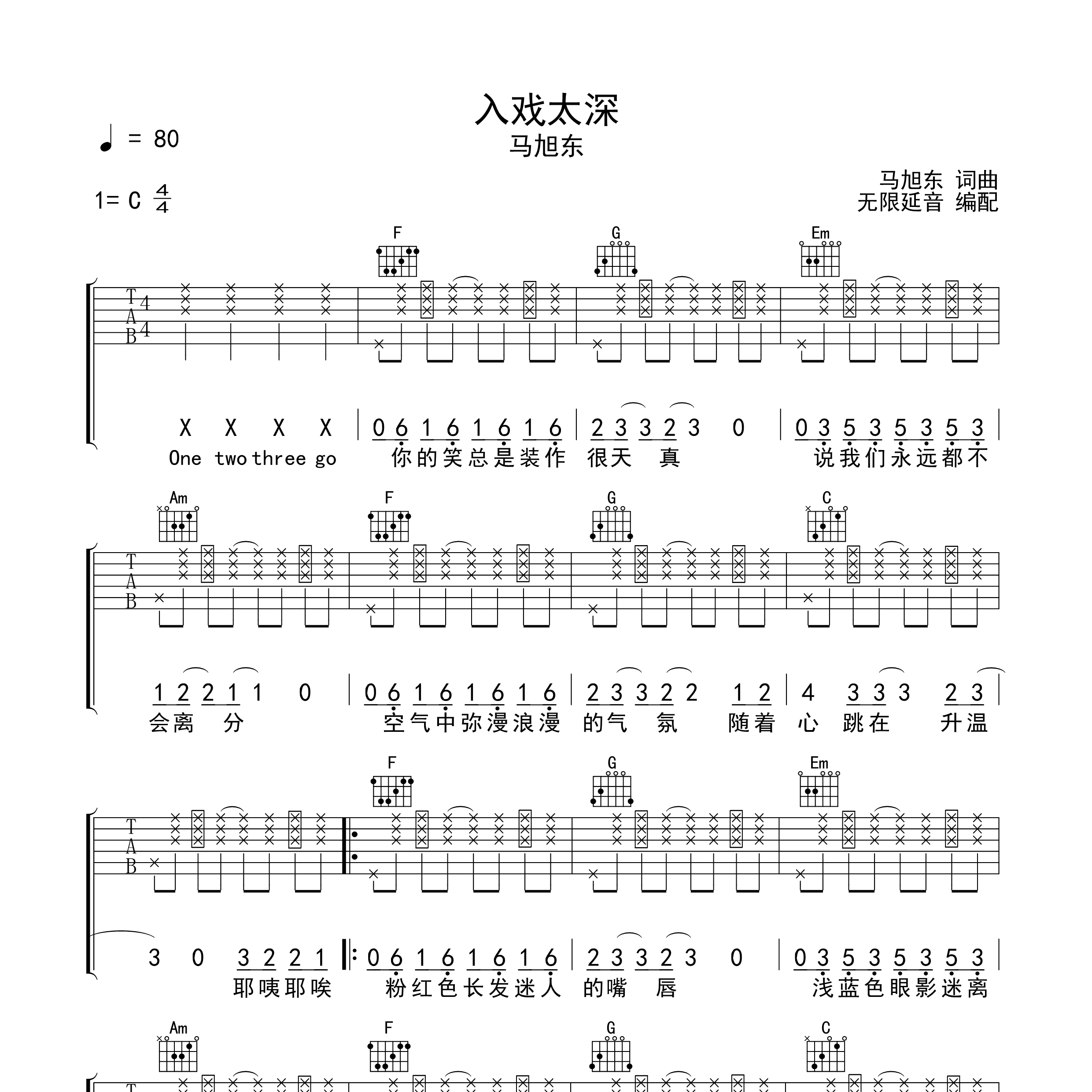 入戏太深吉他谱