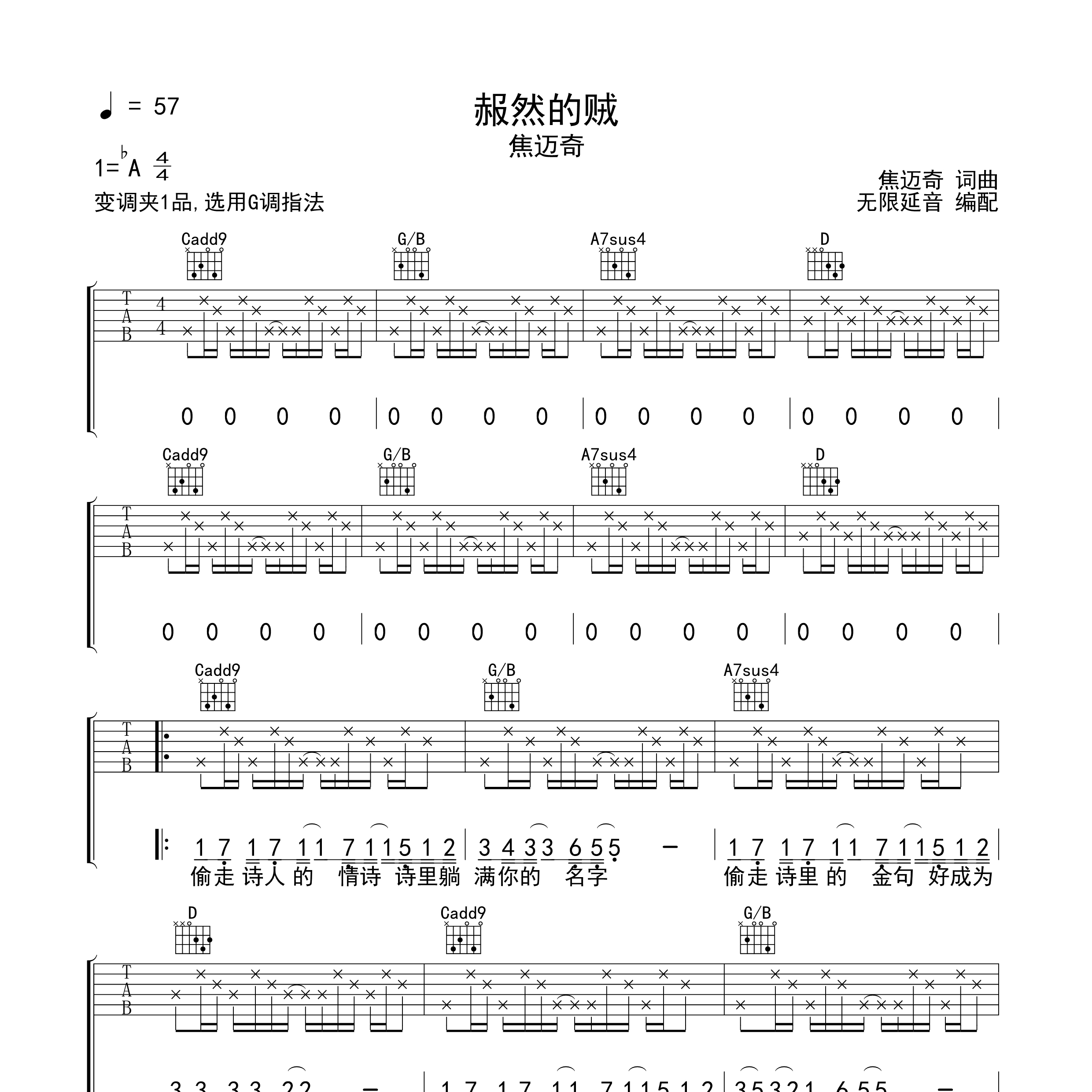 赧然的贼吉他谱