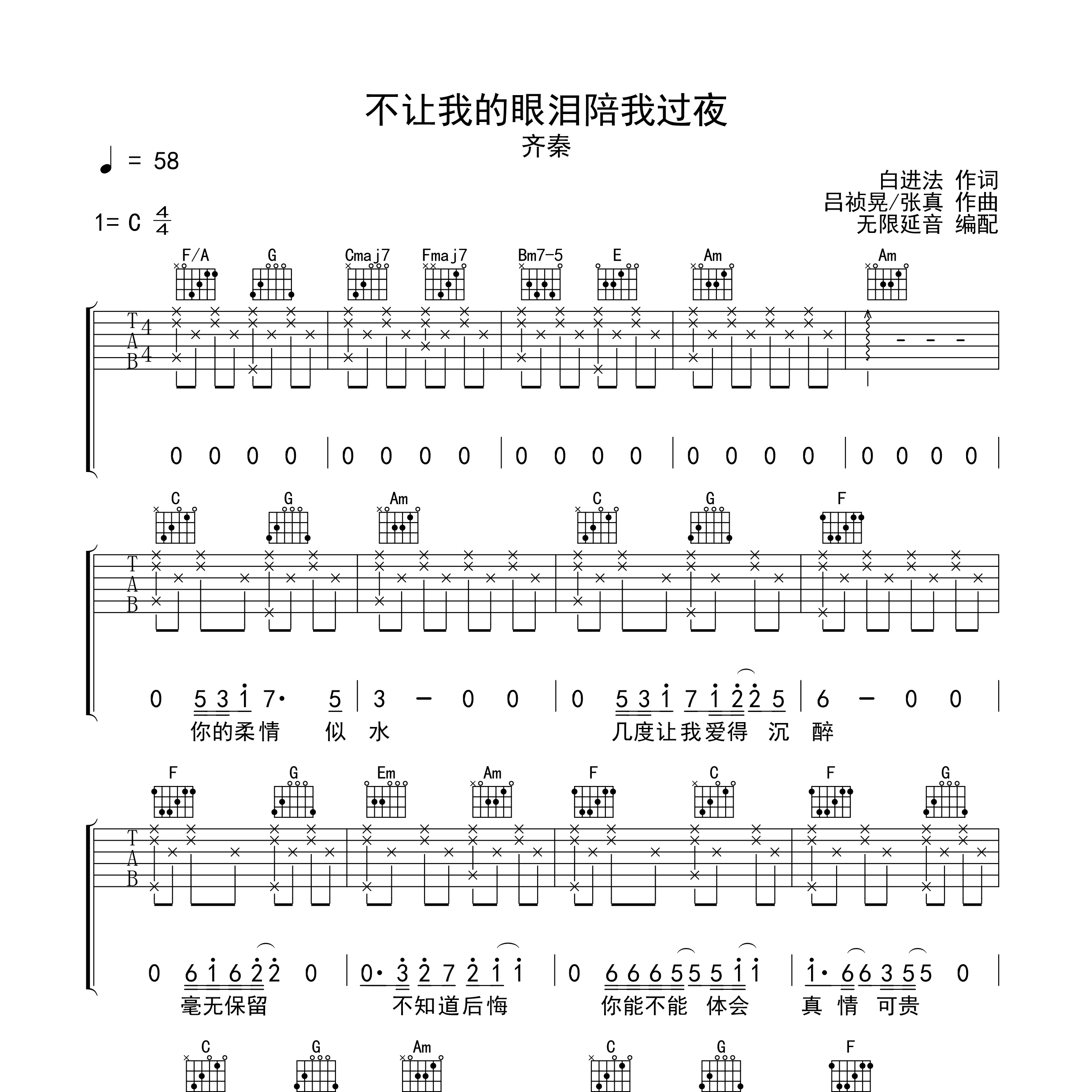 不让我的眼泪陪我过夜吉他谱