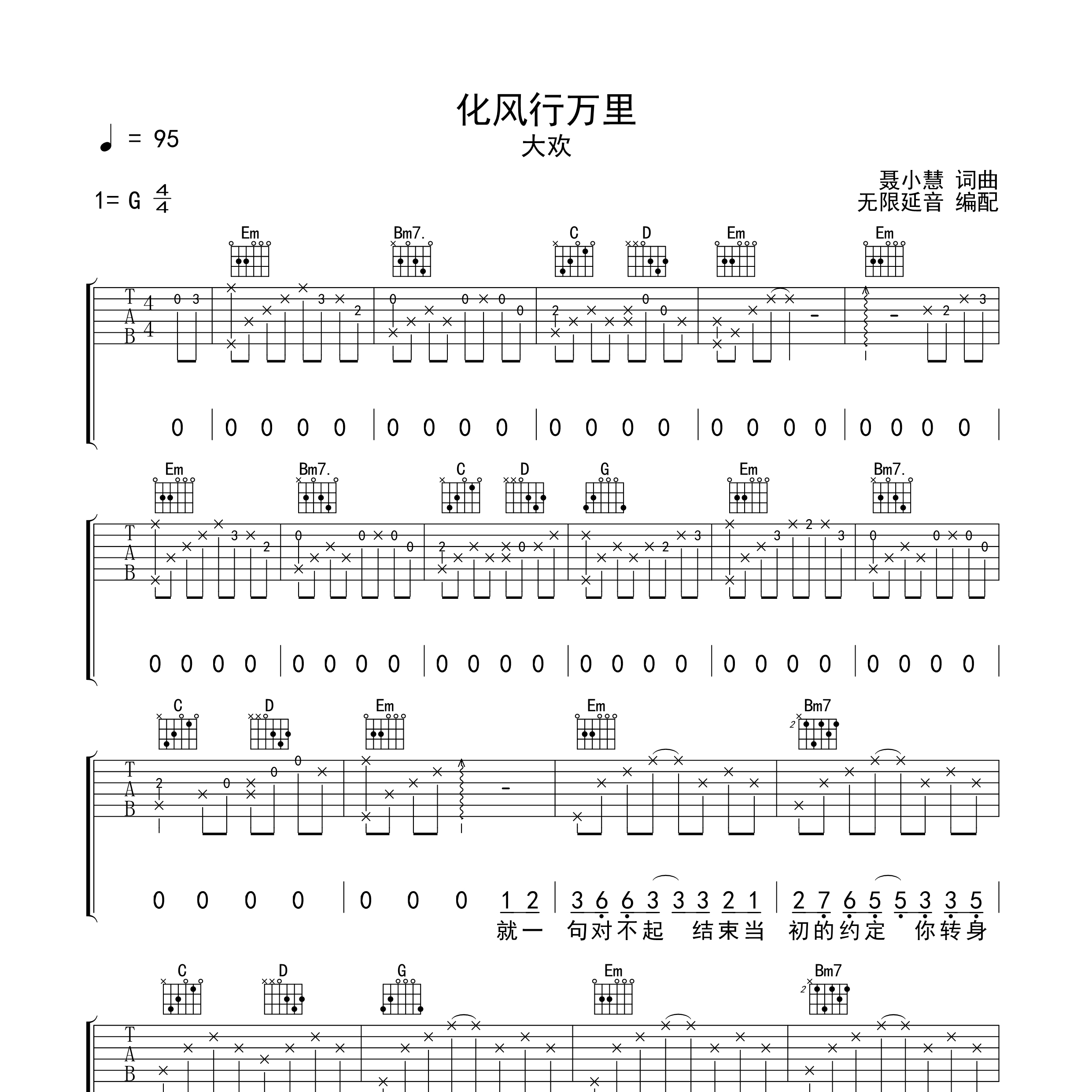 化风行万里吉他谱