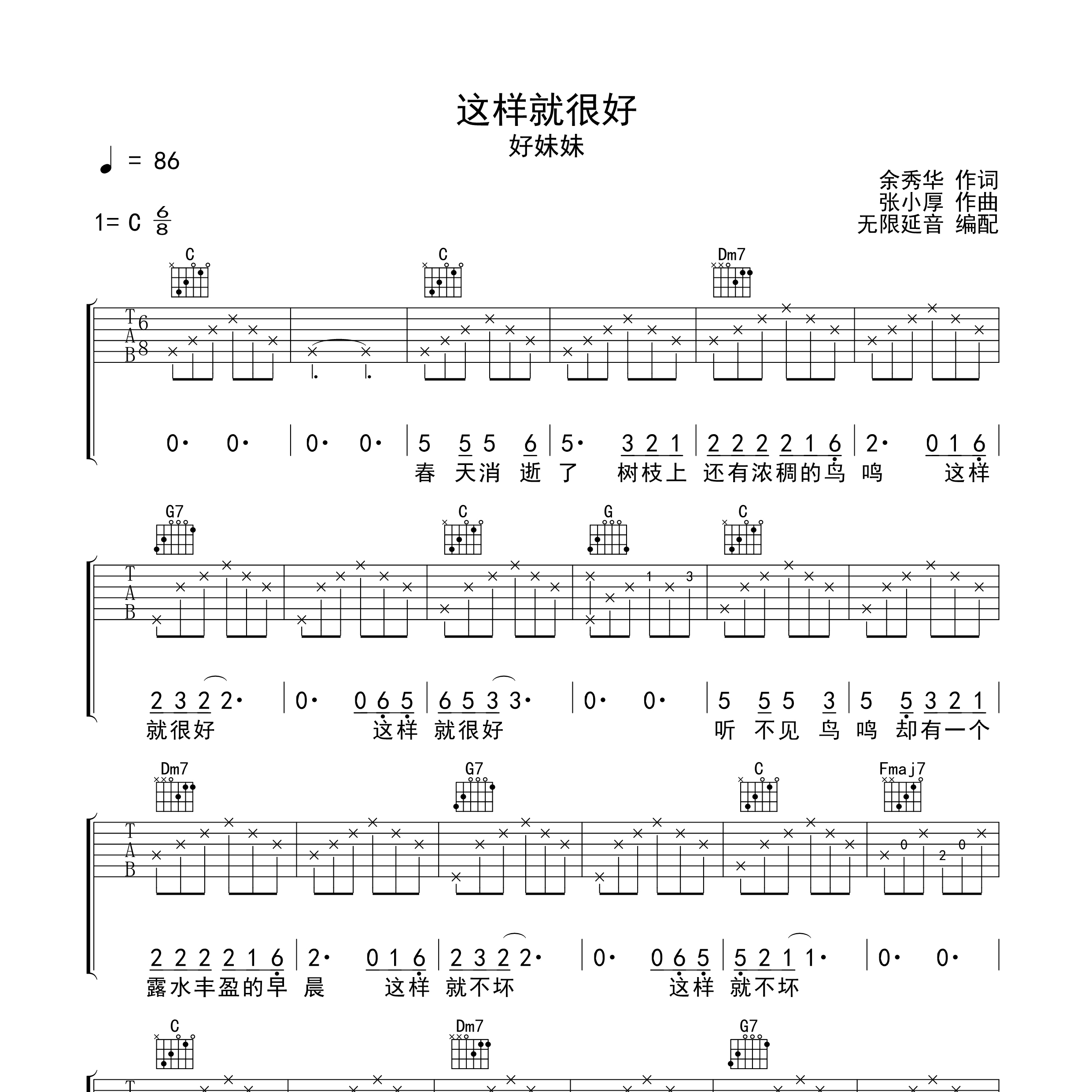 这样就很好吉他谱