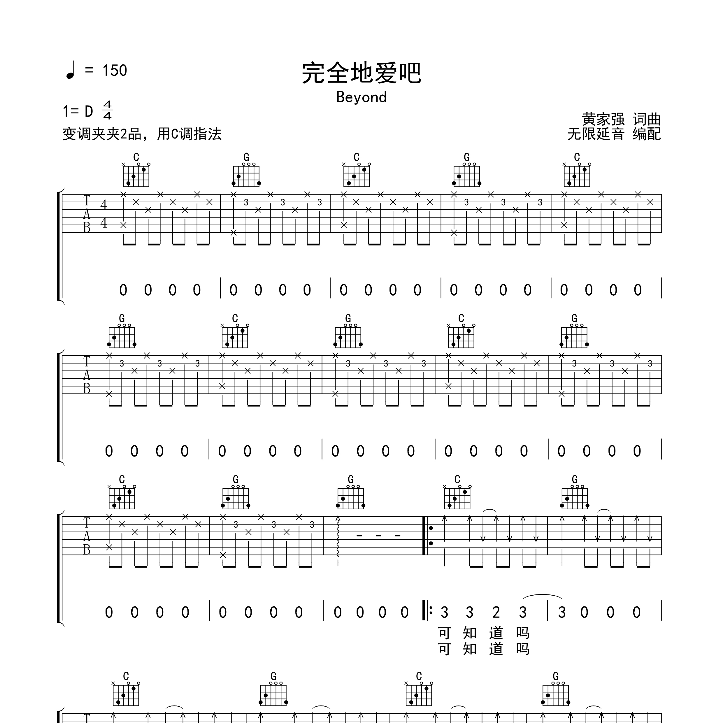 完全地爱吧吉他谱