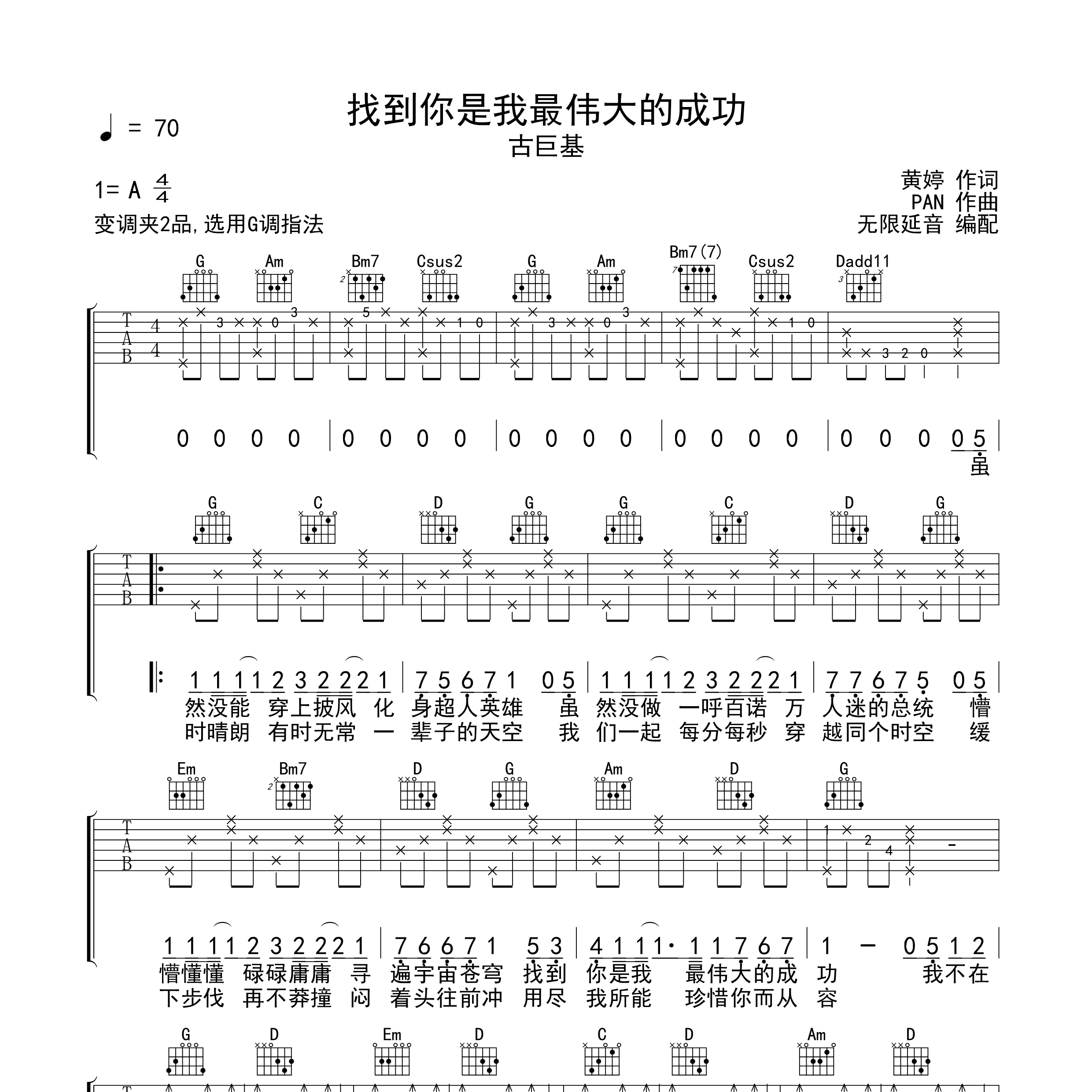 找到你是我最伟大的成功吉他谱