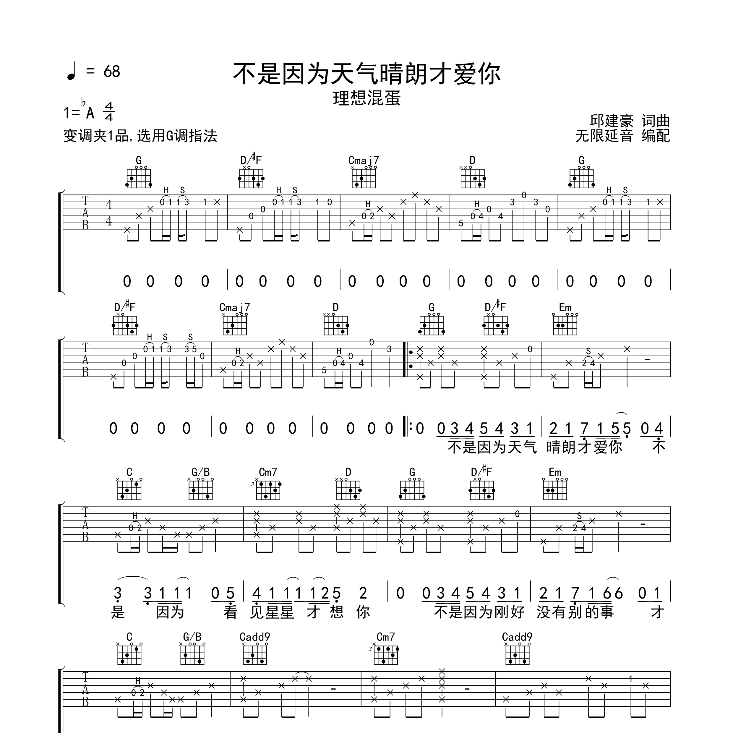 不是因为天气晴朗才爱你吉他谱