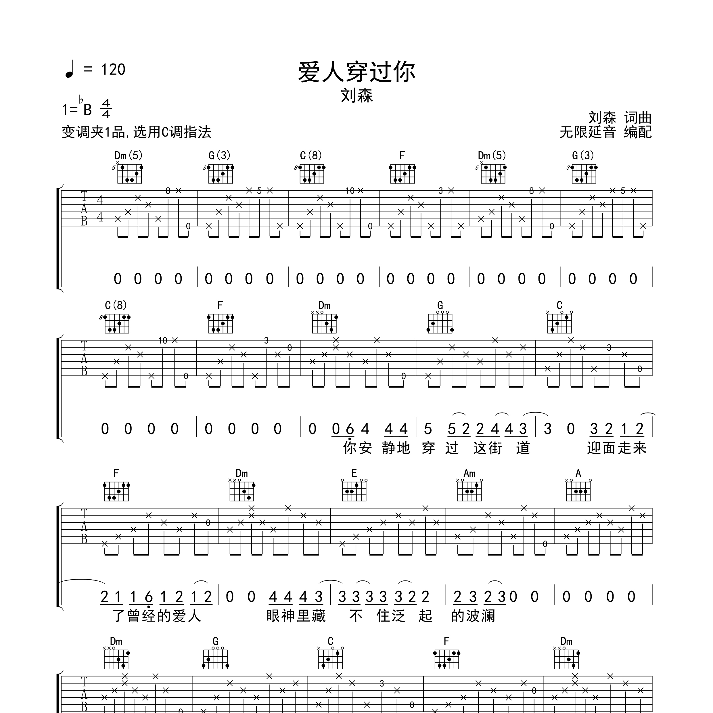 爱人穿过你吉他谱