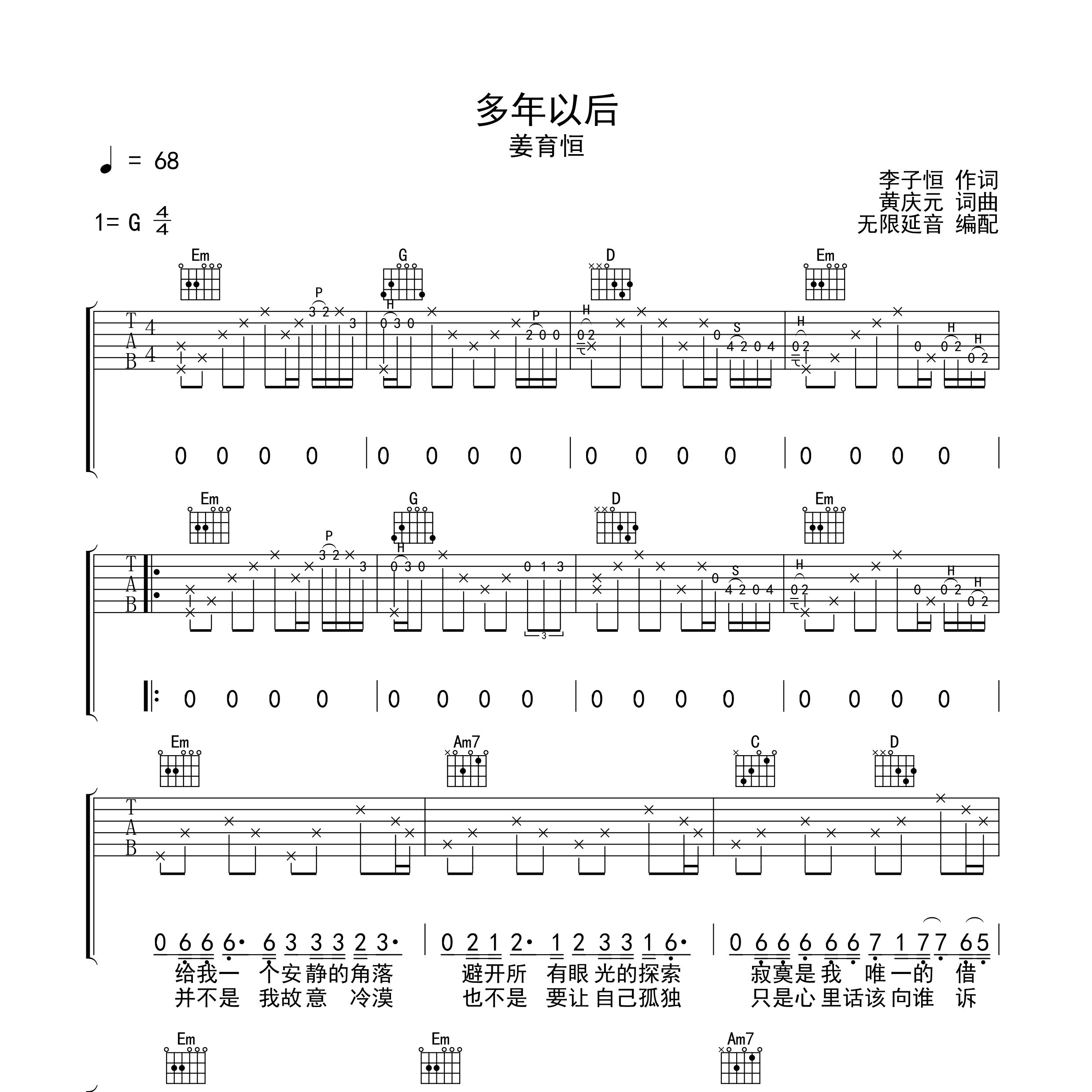 多年以后吉他谱