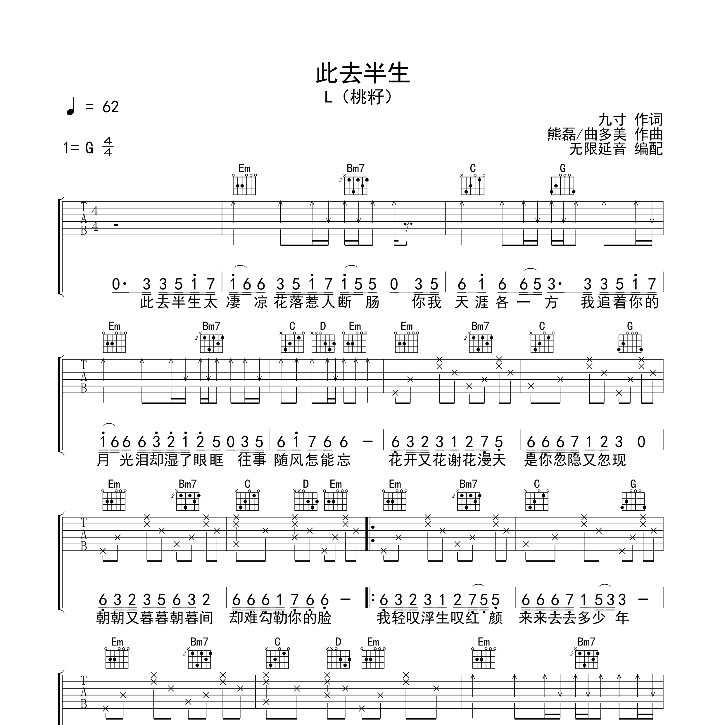 此去半生吉他谱