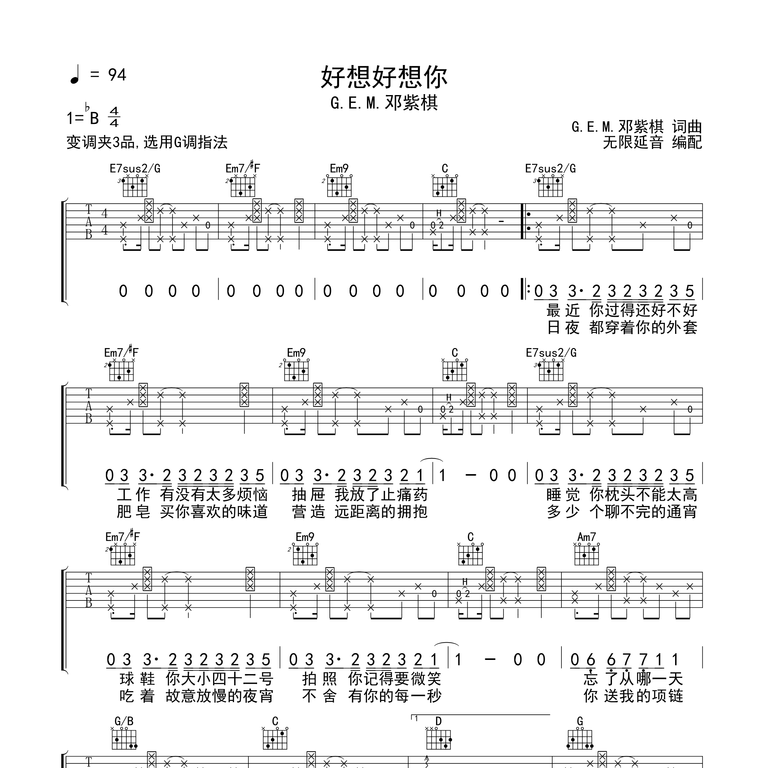 好想好想你吉他谱