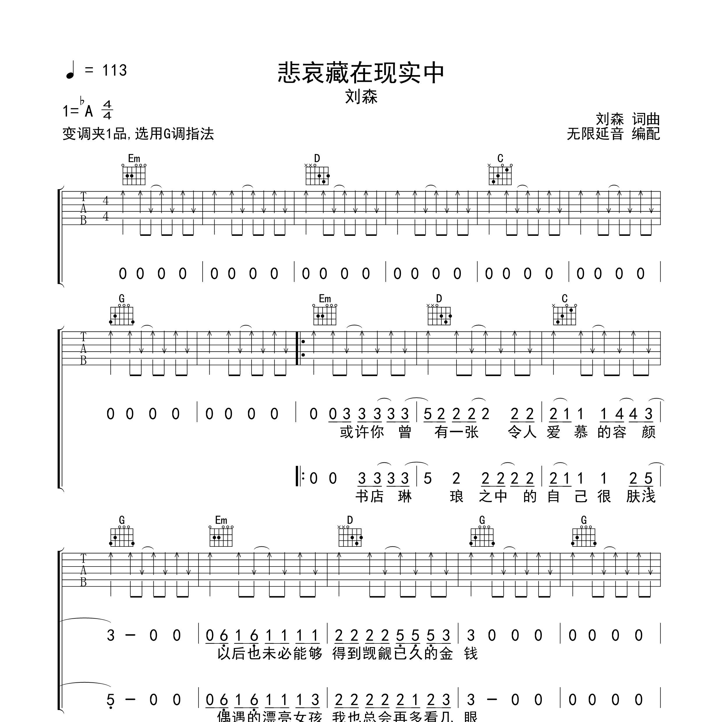 悲哀藏在现实中吉他谱