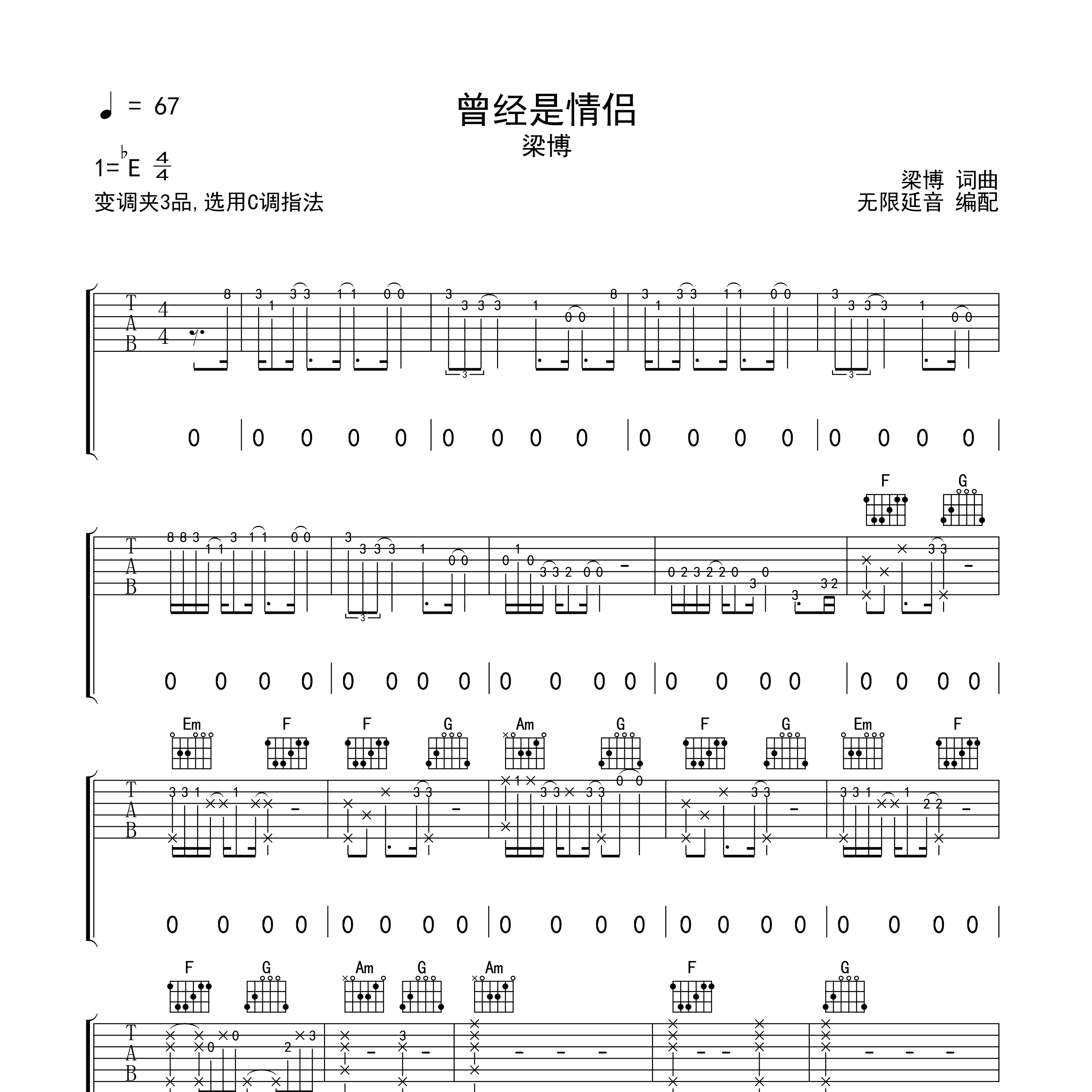 曾经是情侣吉他谱