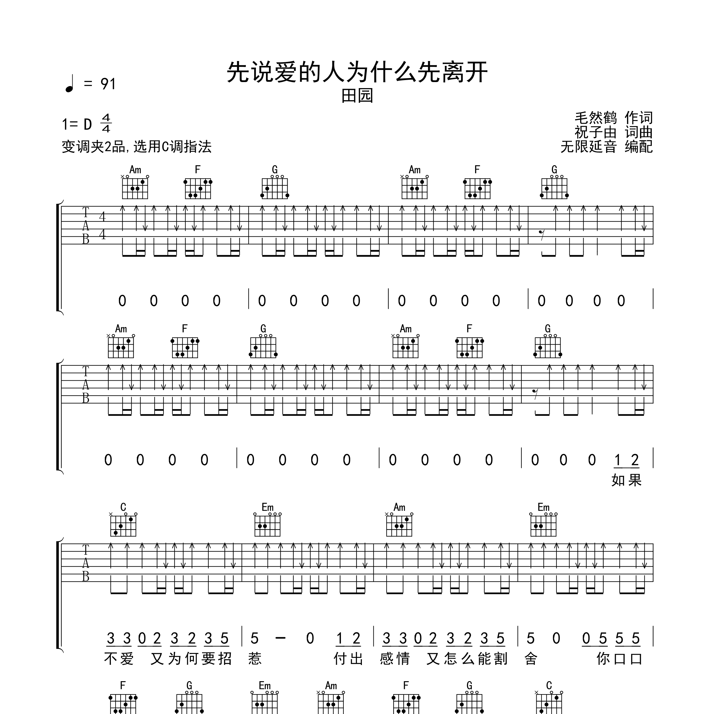 先说爱的人为什么先离开吉他谱