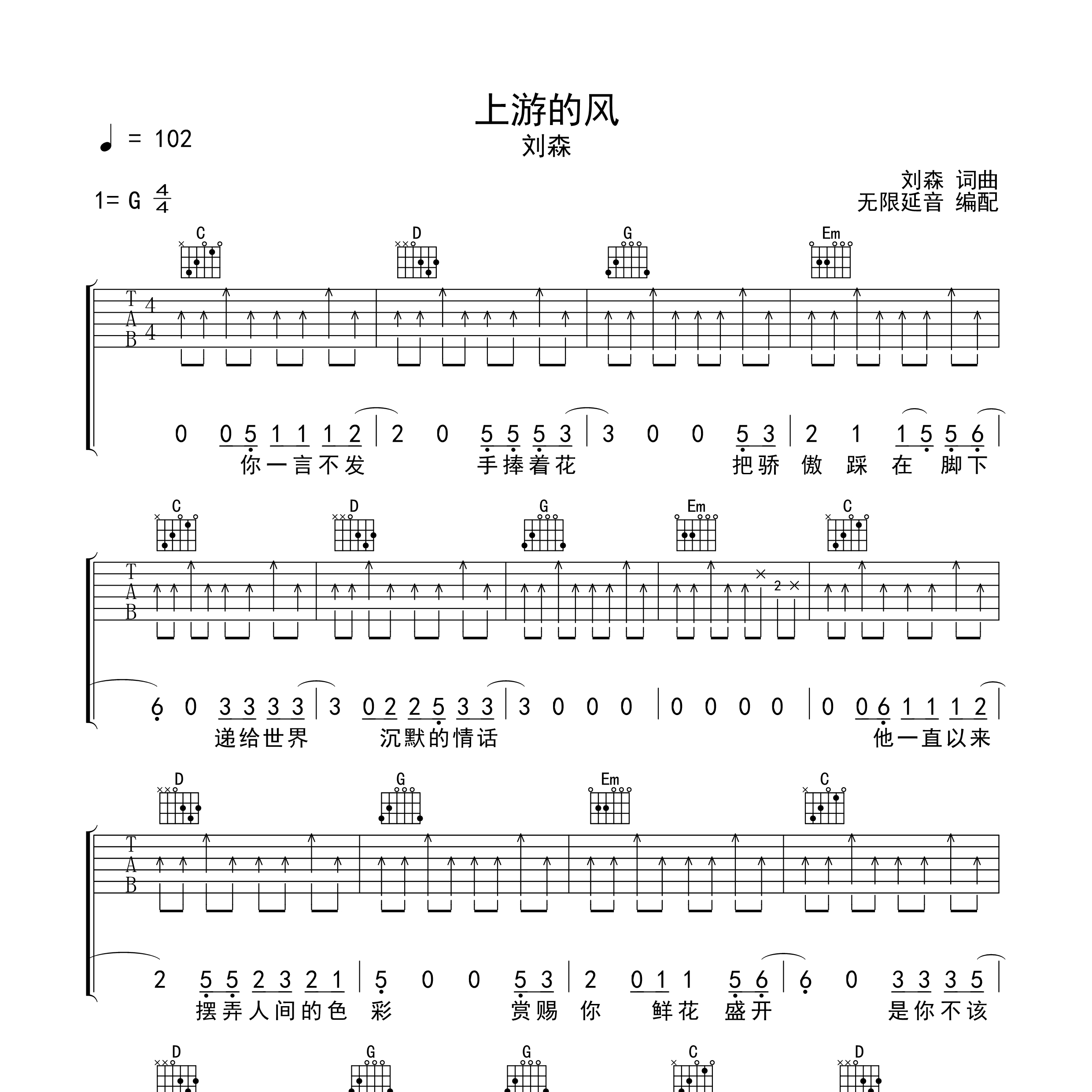 上游的风吉他谱