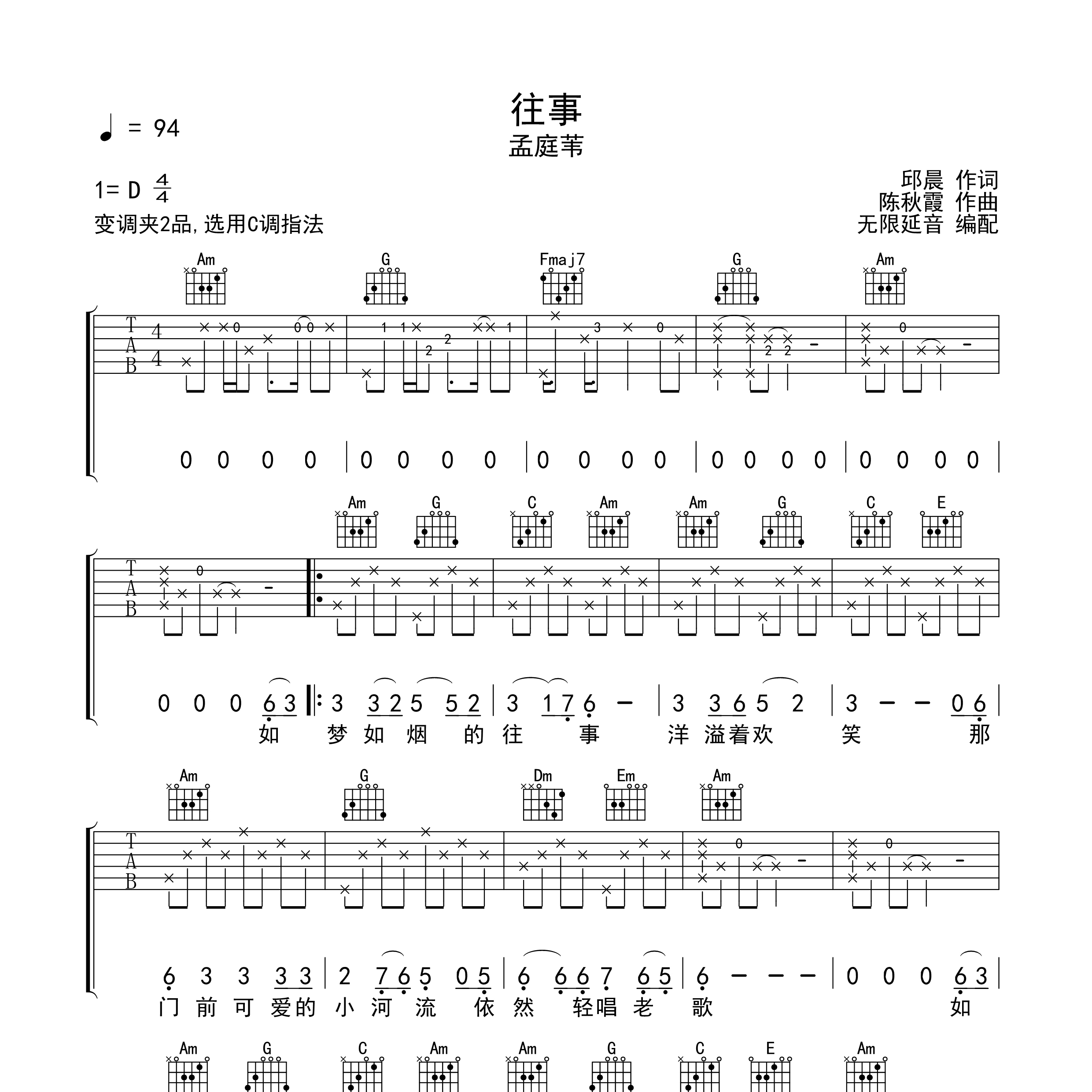 往事吉他谱