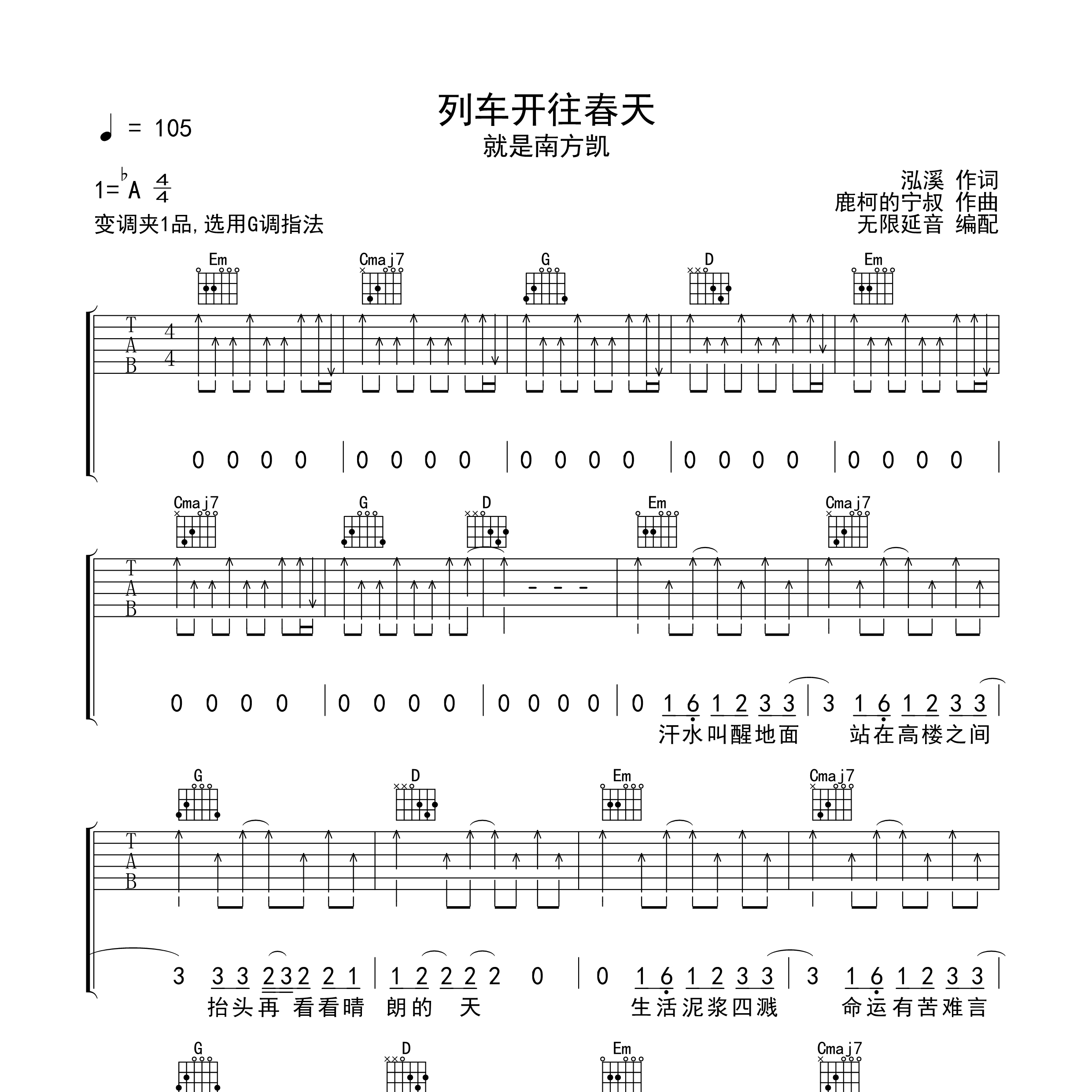 列车开往春天吉他谱