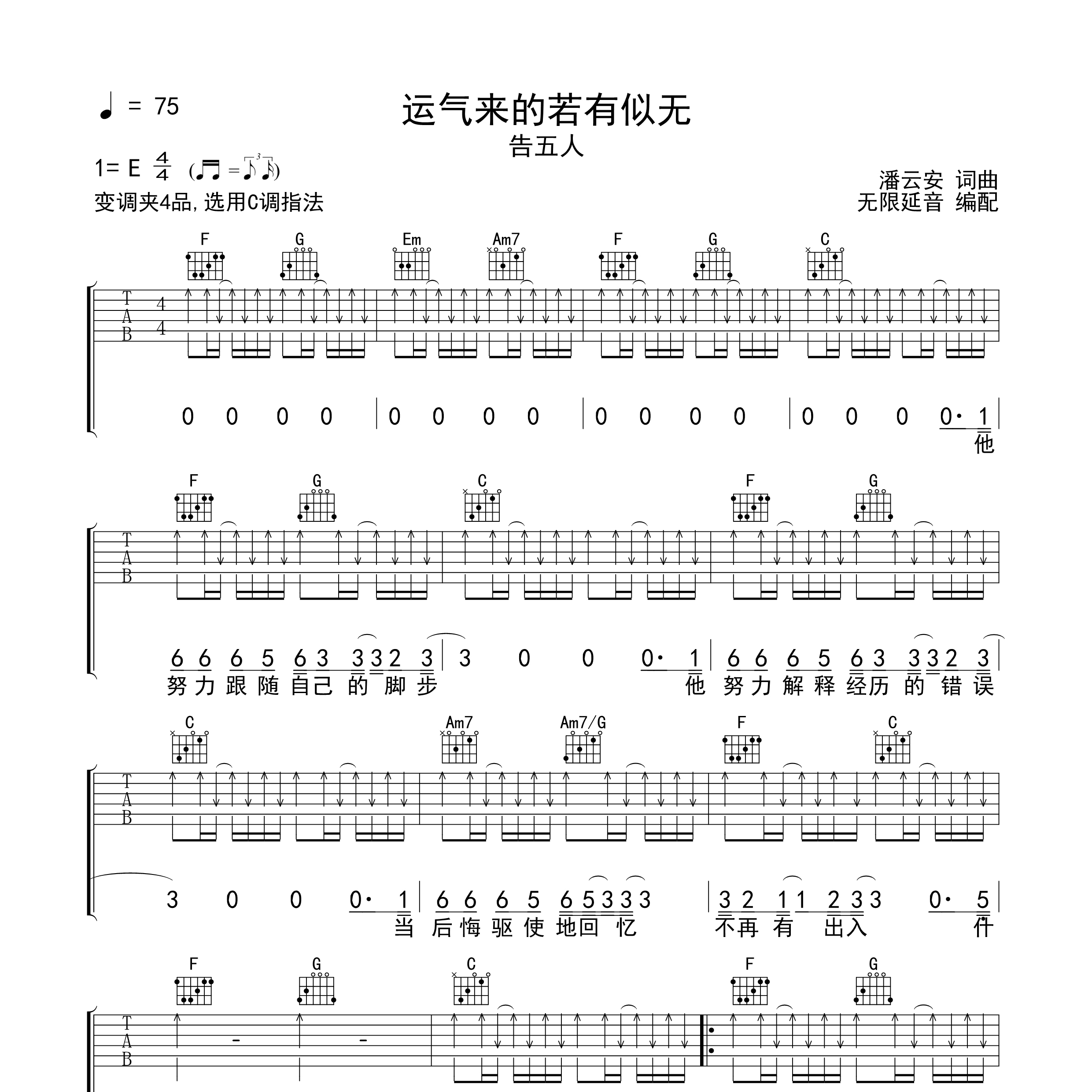 运气来的若有似无吉他谱