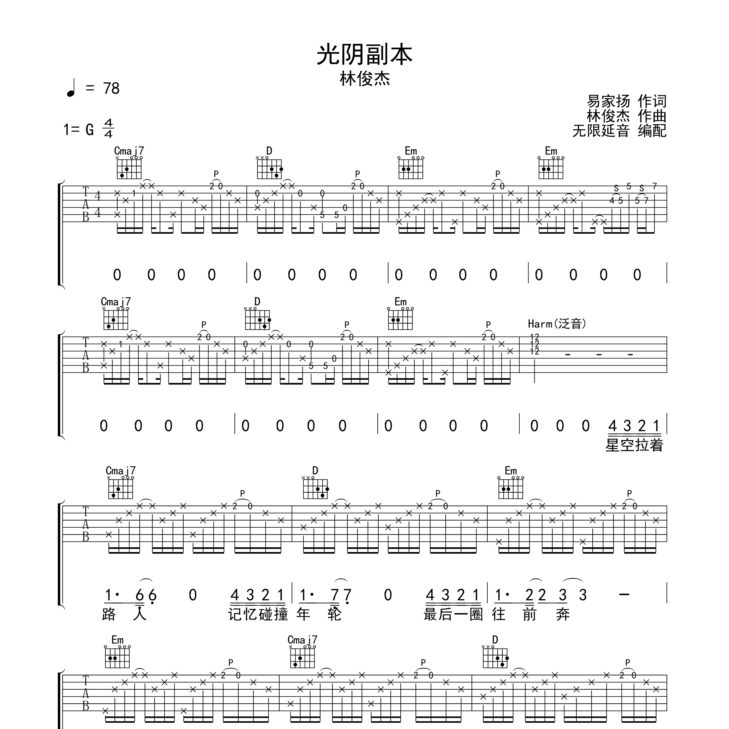 光阴副本吉他谱