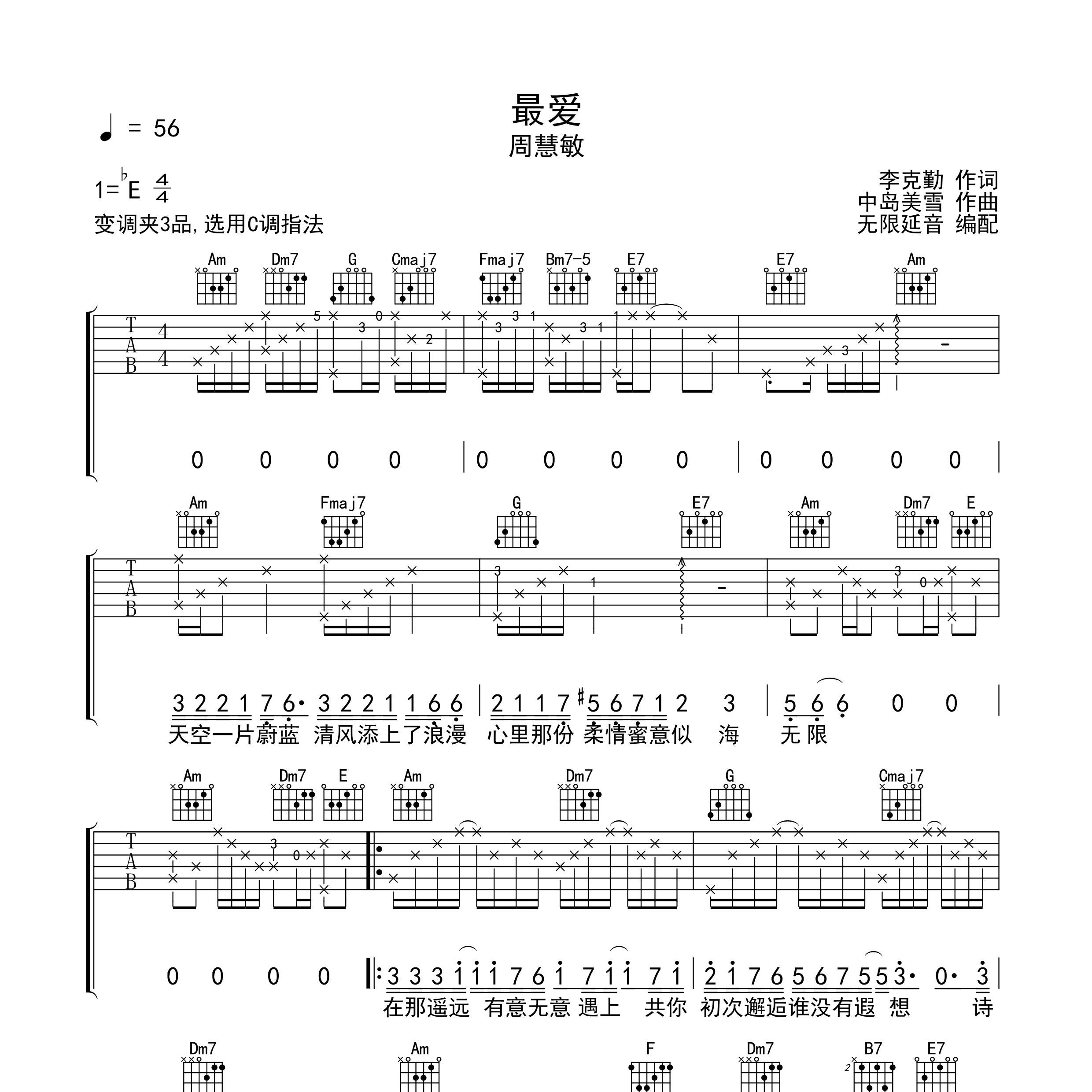 最爱吉他谱