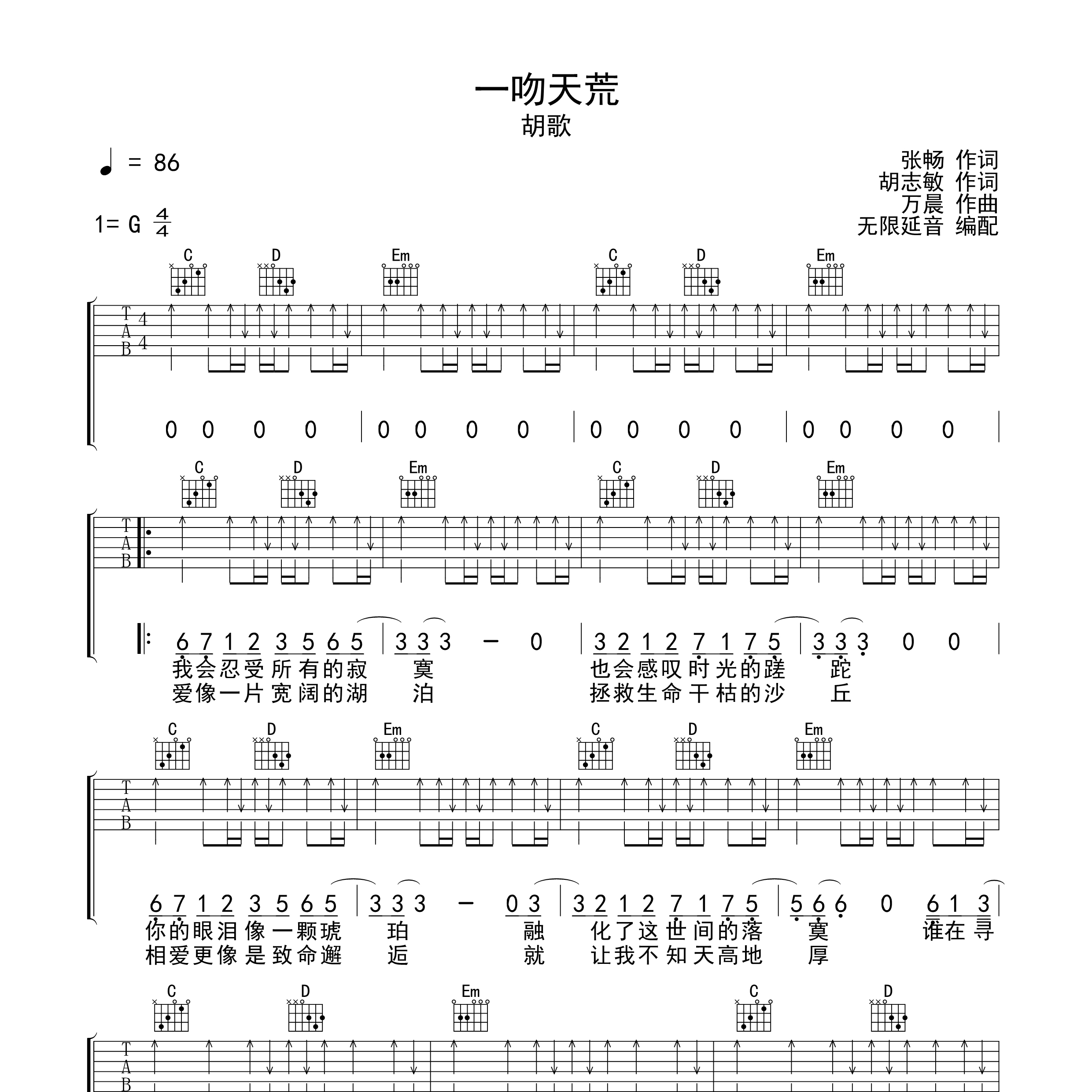 一吻天荒吉他谱