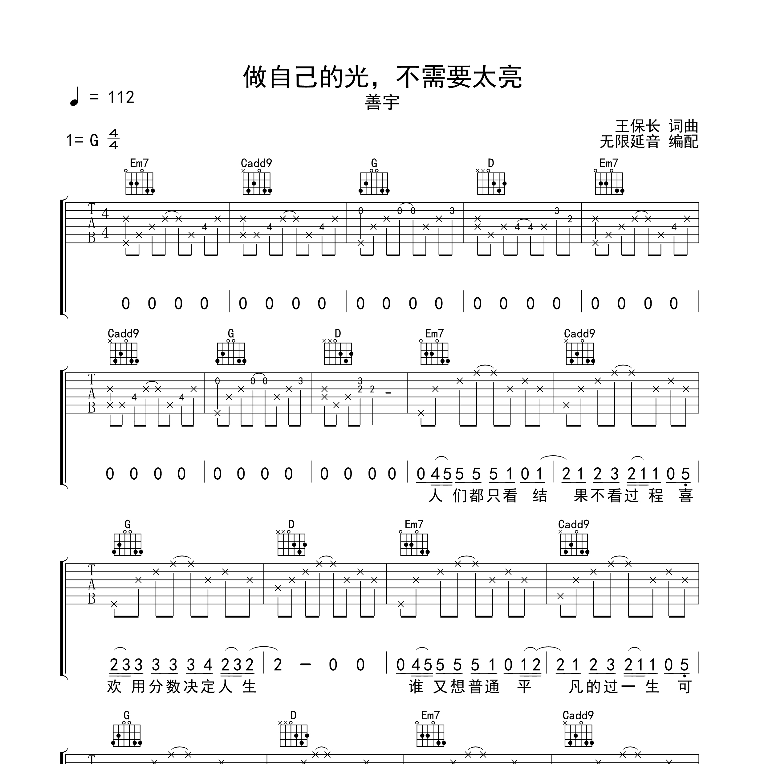 做自己的光，不需要太亮吉他谱