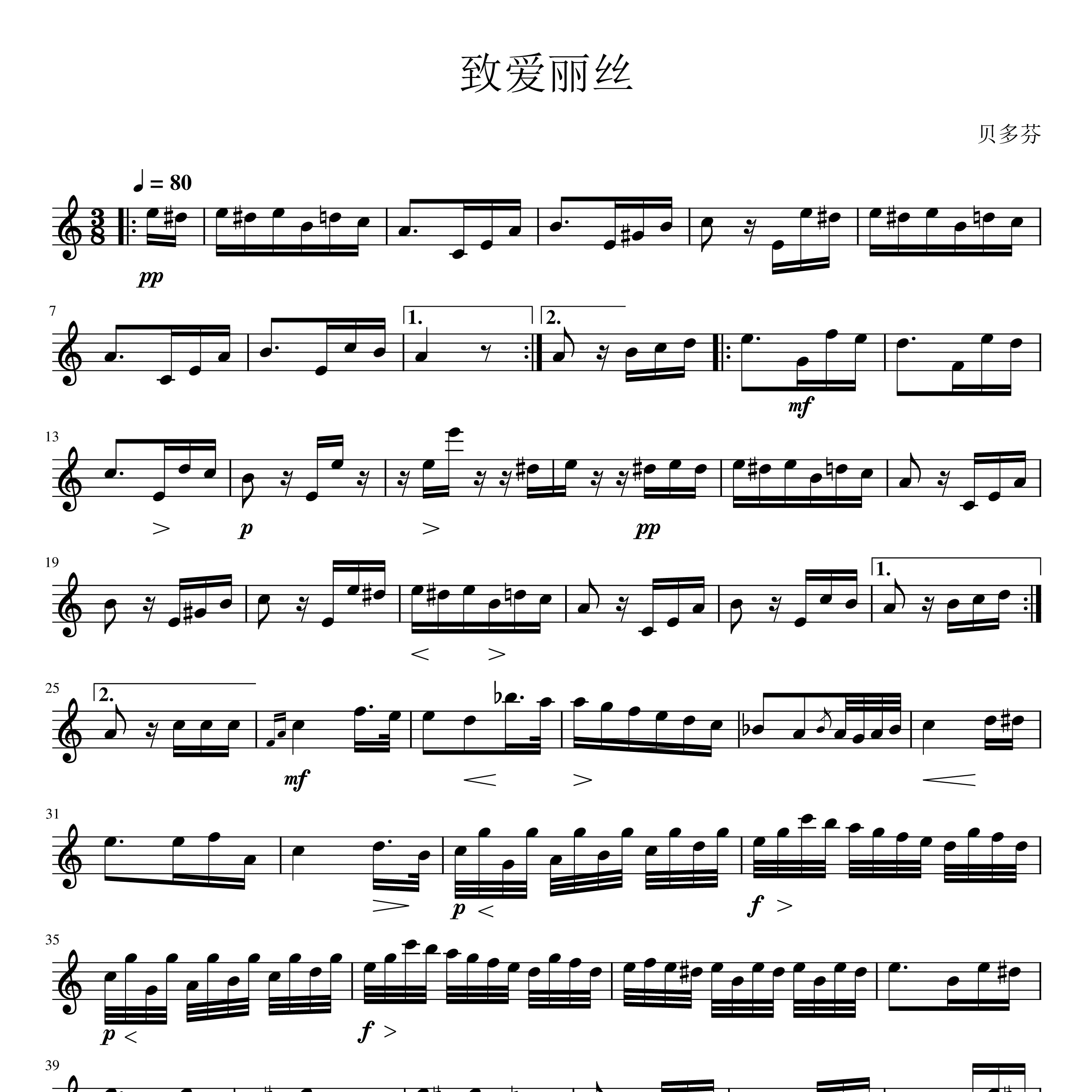 致爱丽丝其他曲谱