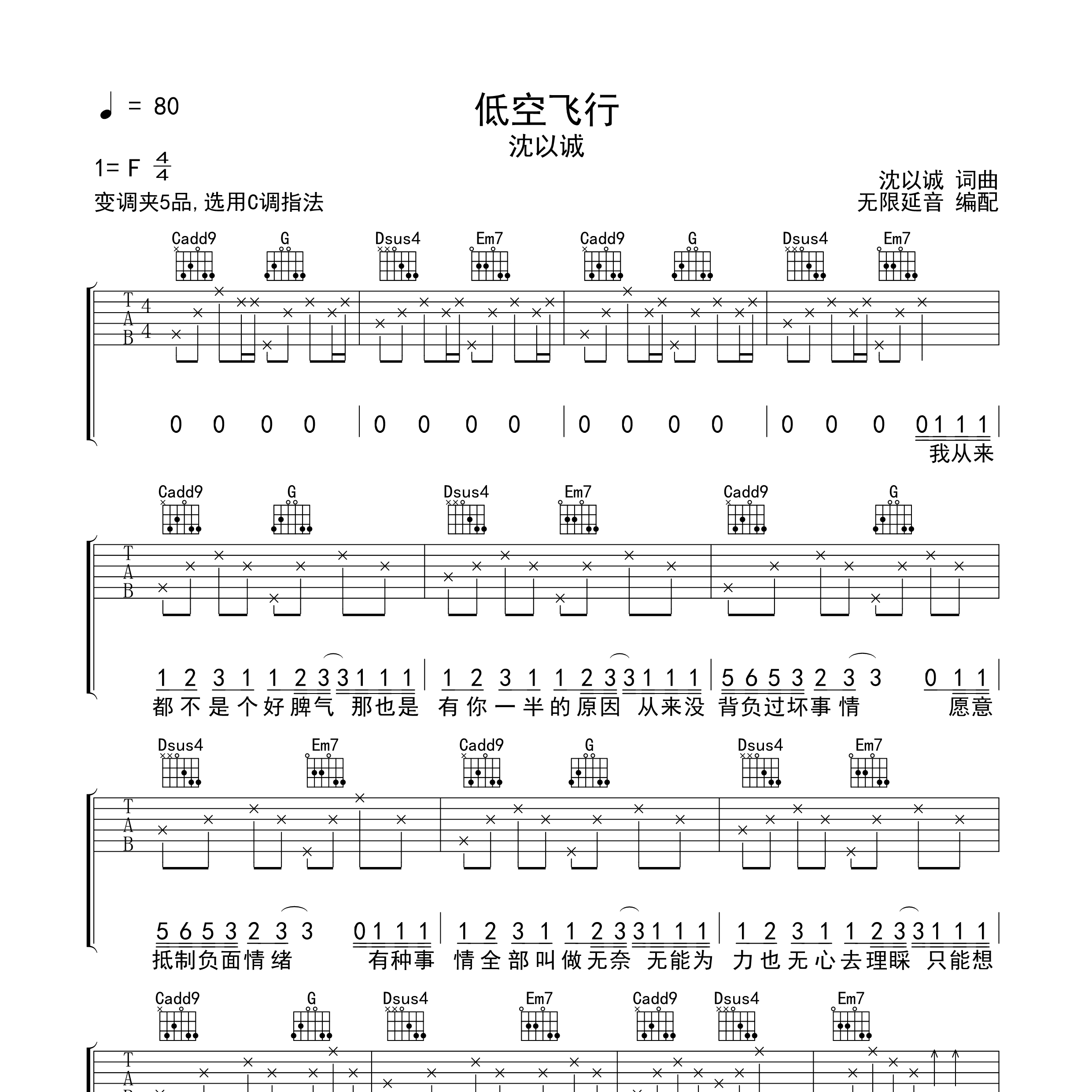 低空飞行吉他谱