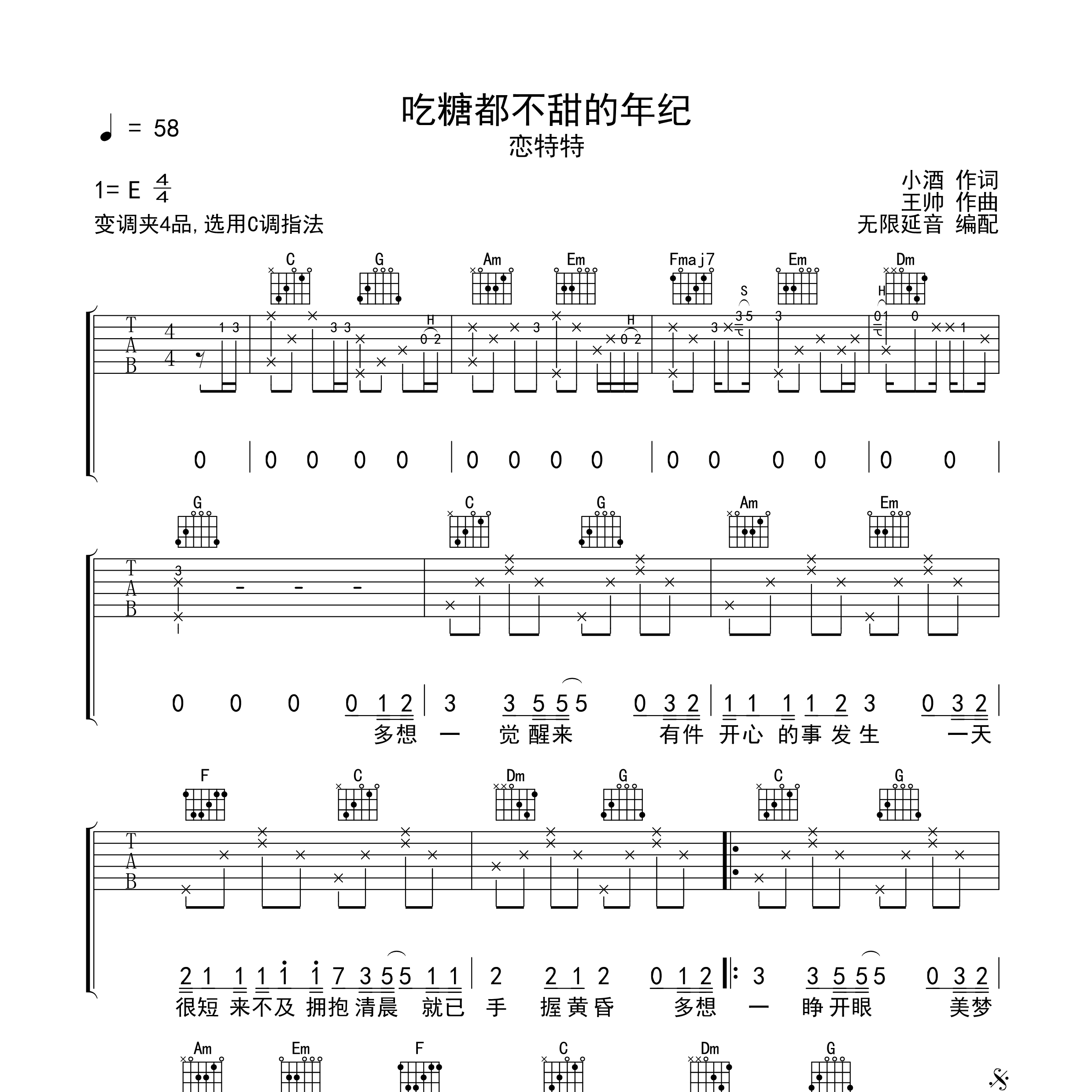 吃糖都不甜的年纪吉他谱