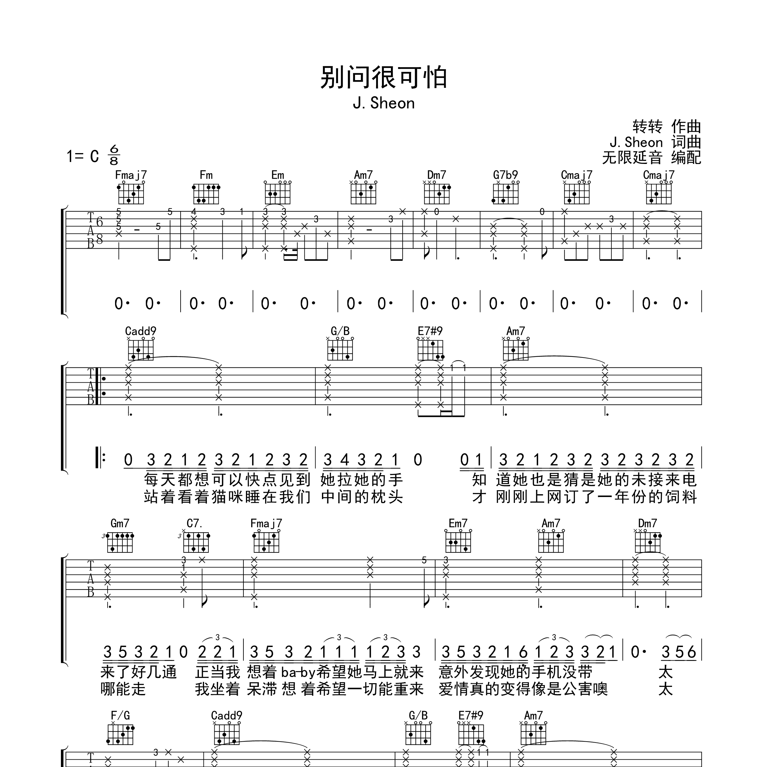 别问很可怕吉他谱