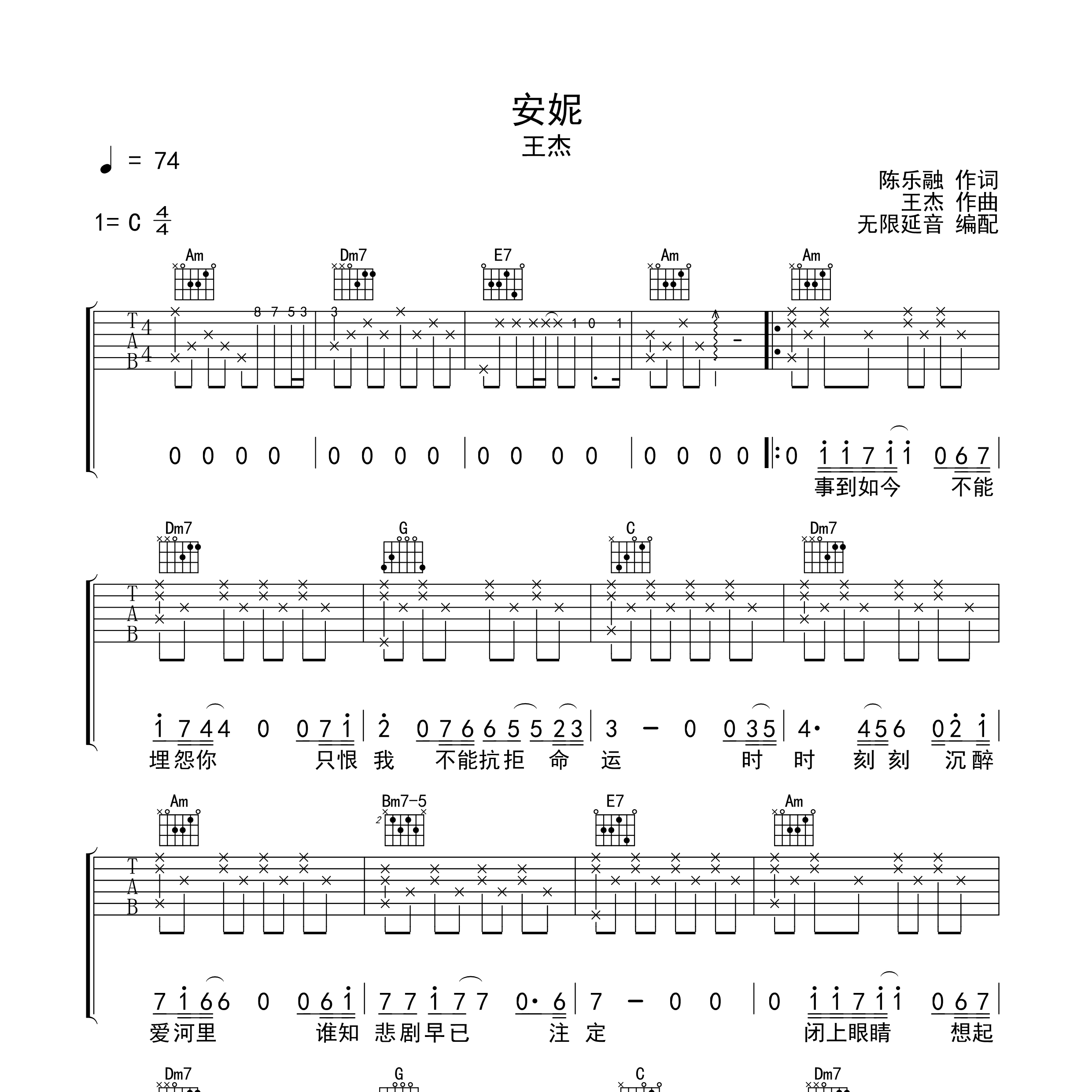 安妮吉他谱