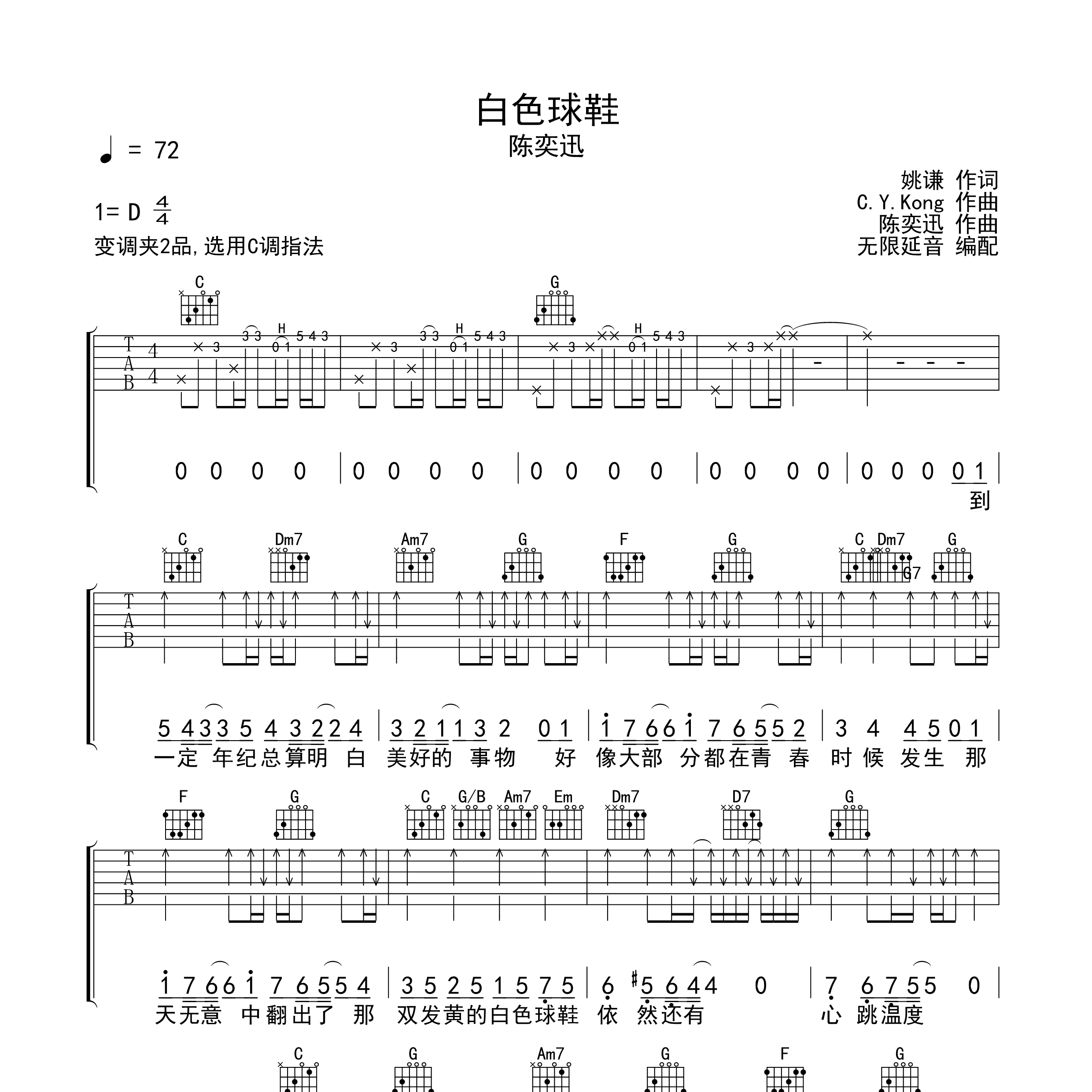 白色球鞋吉他谱
