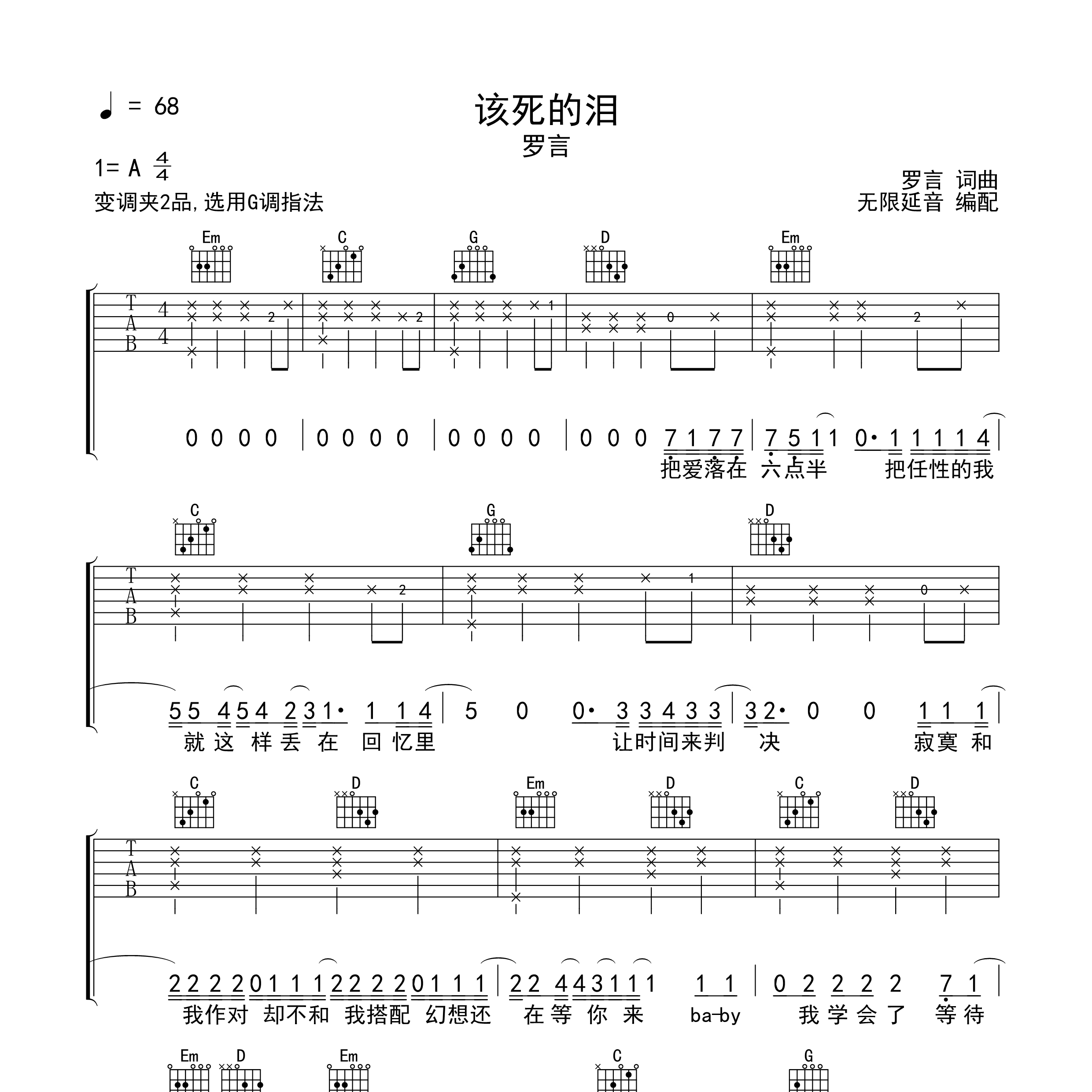 该死的泪吉他谱