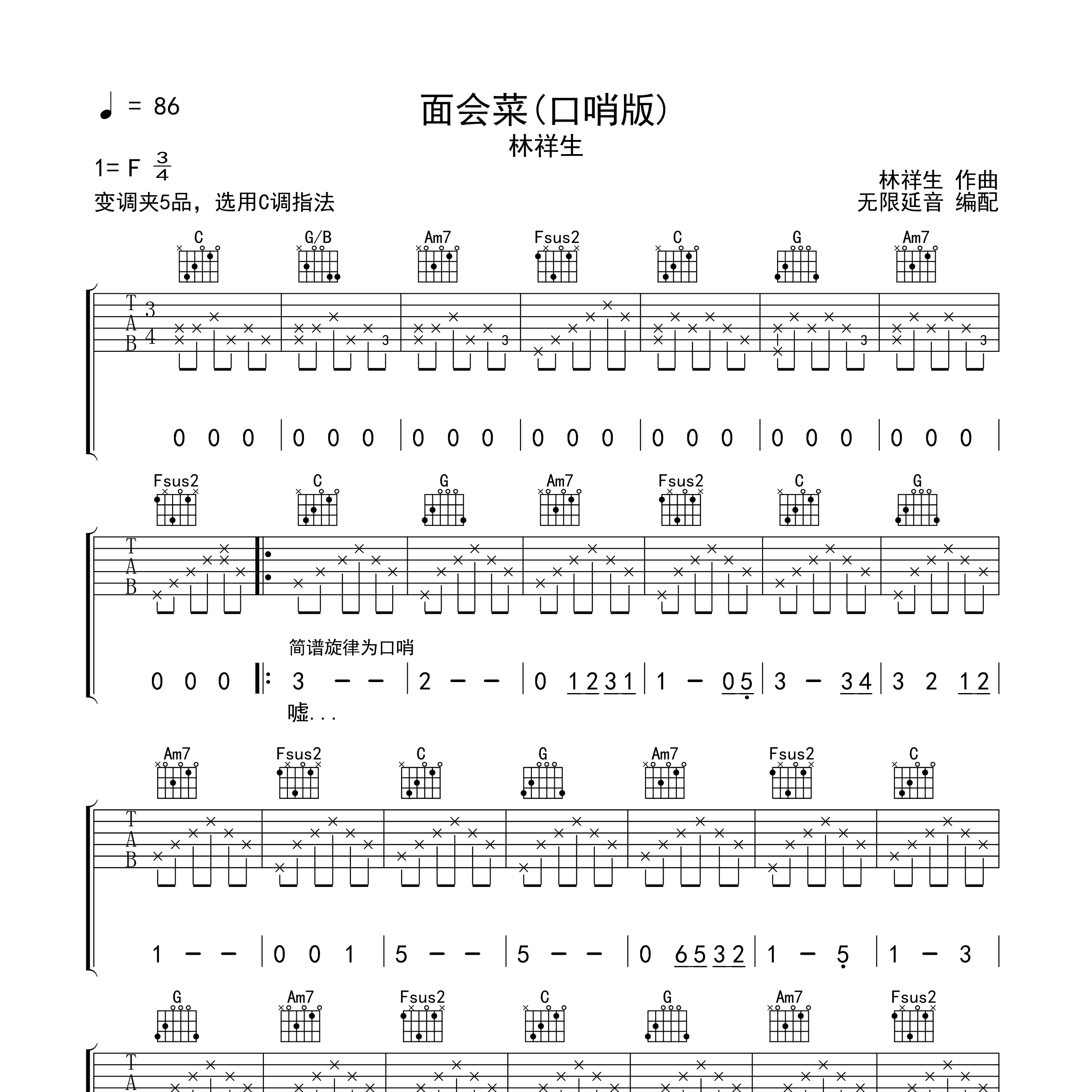 面会菜吉他谱