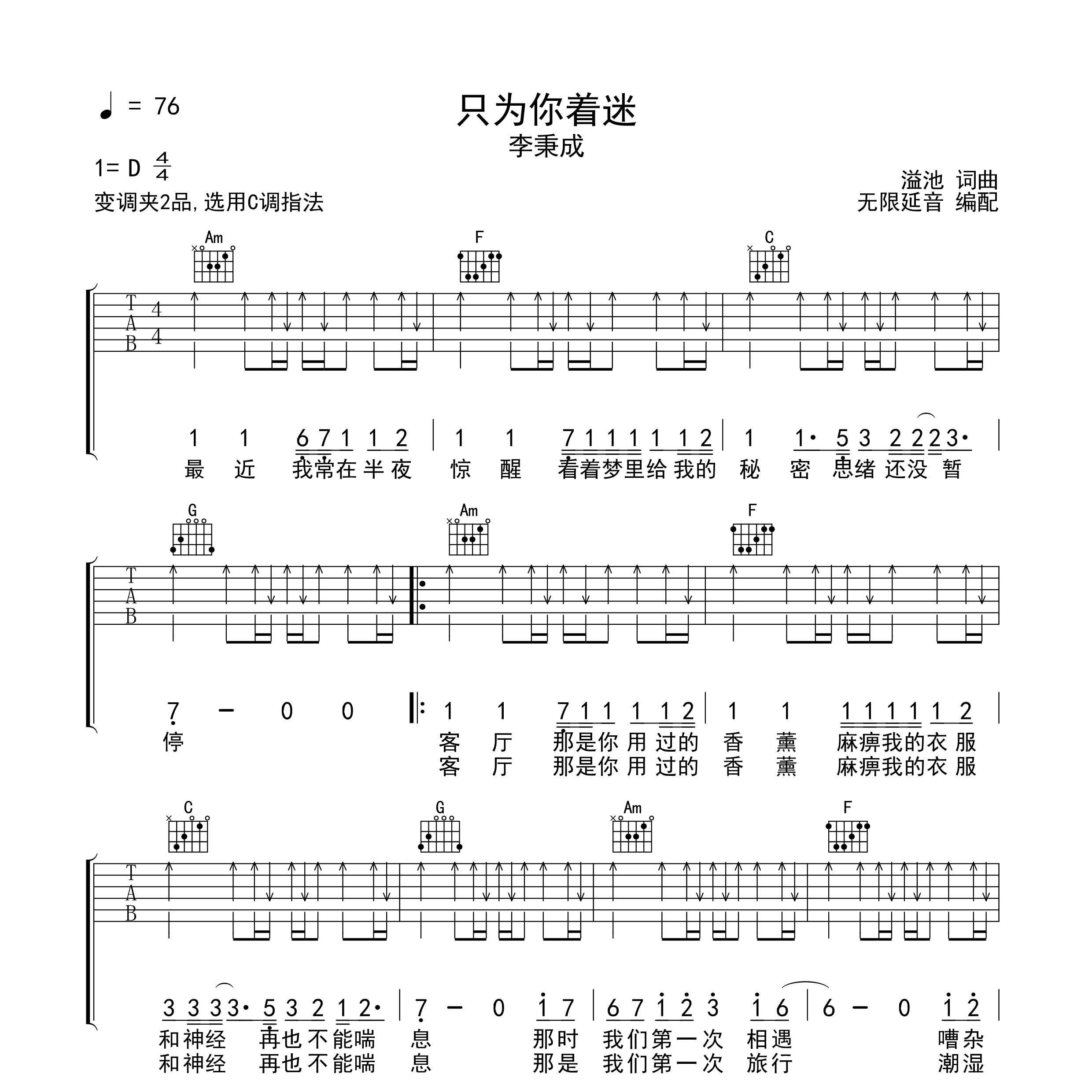 只为你着迷吉他谱
